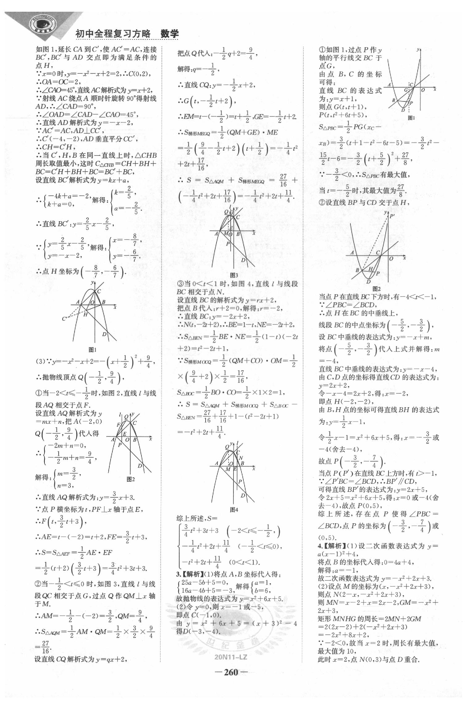 2020年世紀(jì)金榜初中全程復(fù)習(xí)方略數(shù)學(xué)柳州專版 第8頁