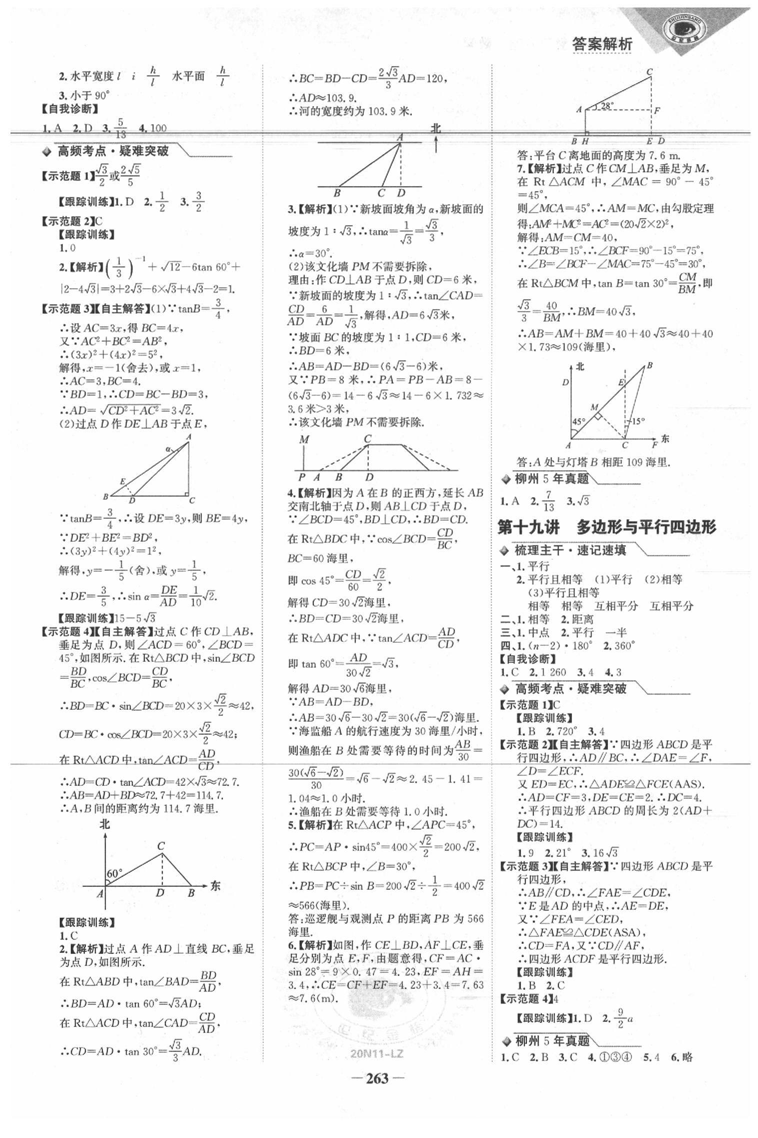 2020年世紀金榜初中全程復習方略數(shù)學柳州專版 第11頁