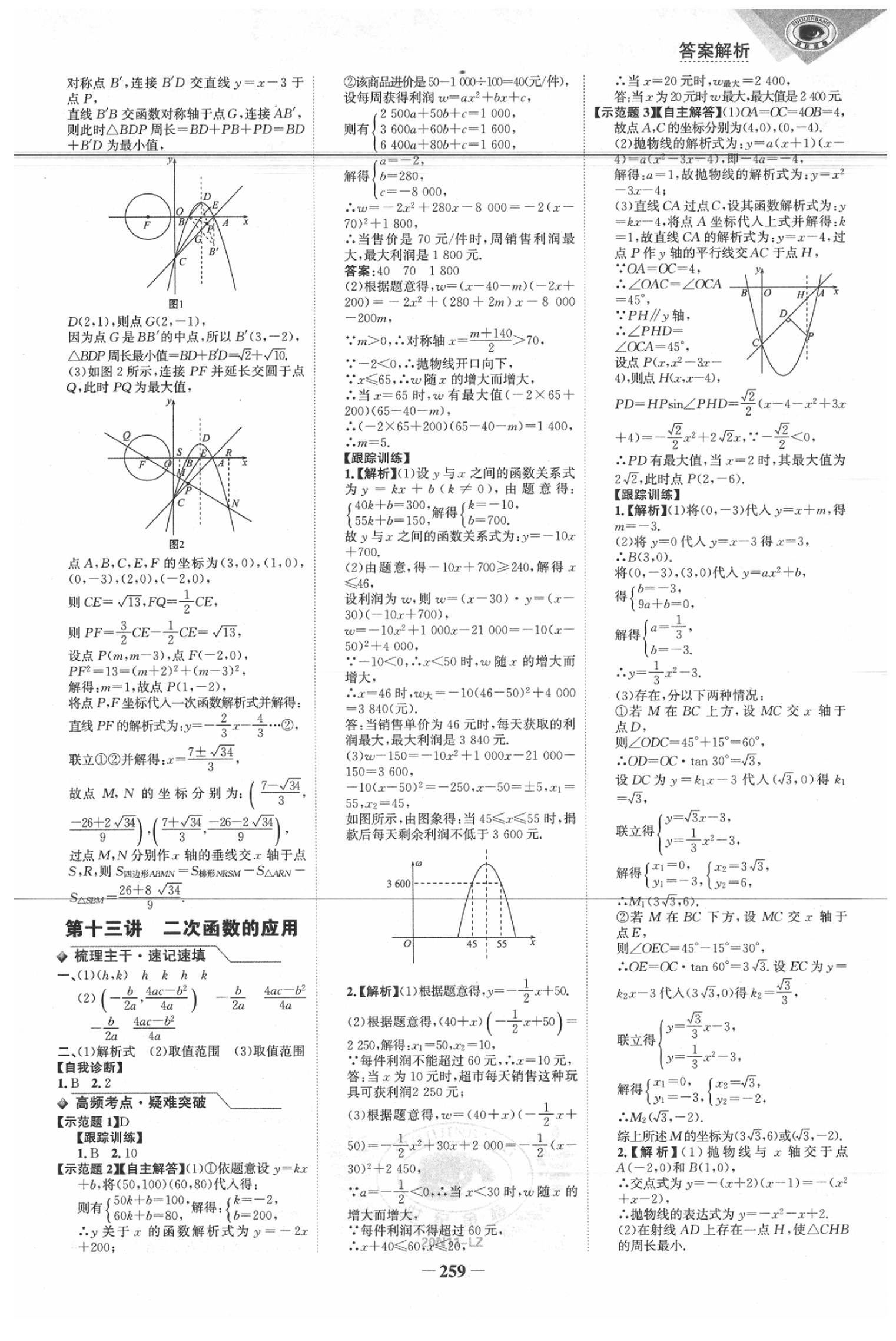 2020年世紀(jì)金榜初中全程復(fù)習(xí)方略數(shù)學(xué)柳州專版 第7頁