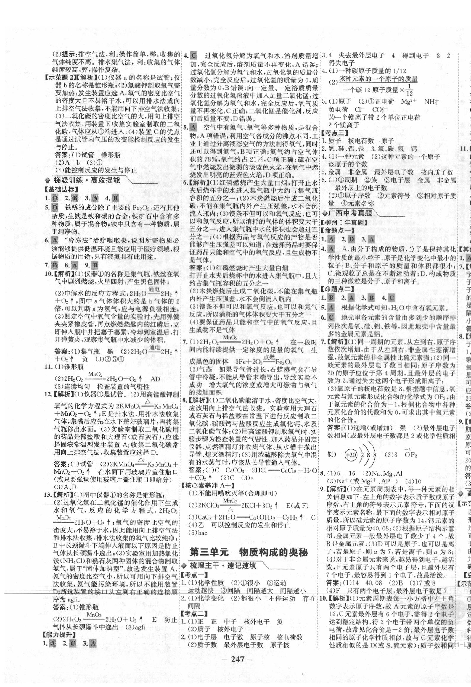 2020年世紀(jì)金榜初中全程復(fù)習(xí)方略化學(xué)人教版柳州專版 第3頁