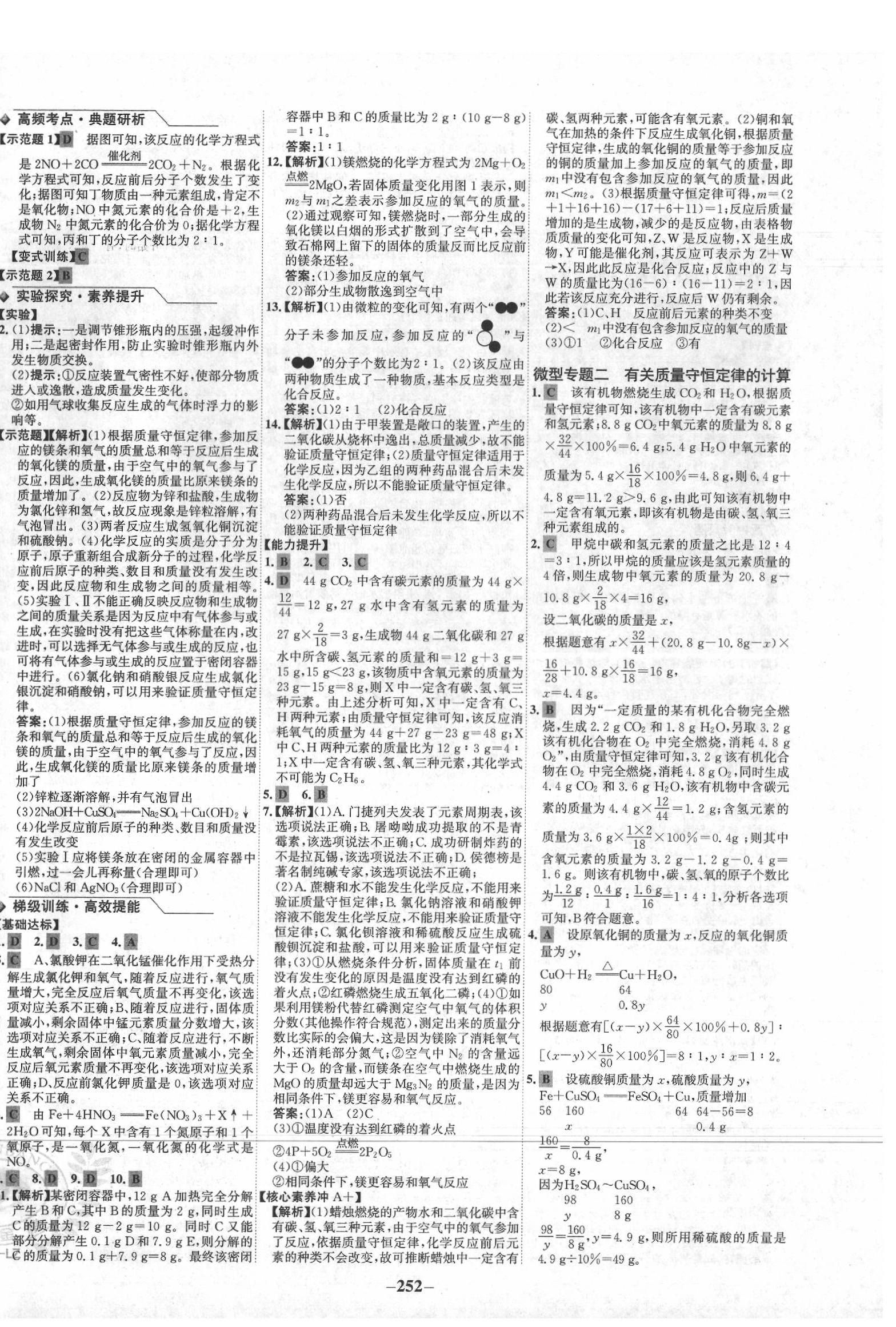 2020年世紀(jì)金榜初中全程復(fù)習(xí)方略化學(xué)人教版柳州專版 第8頁