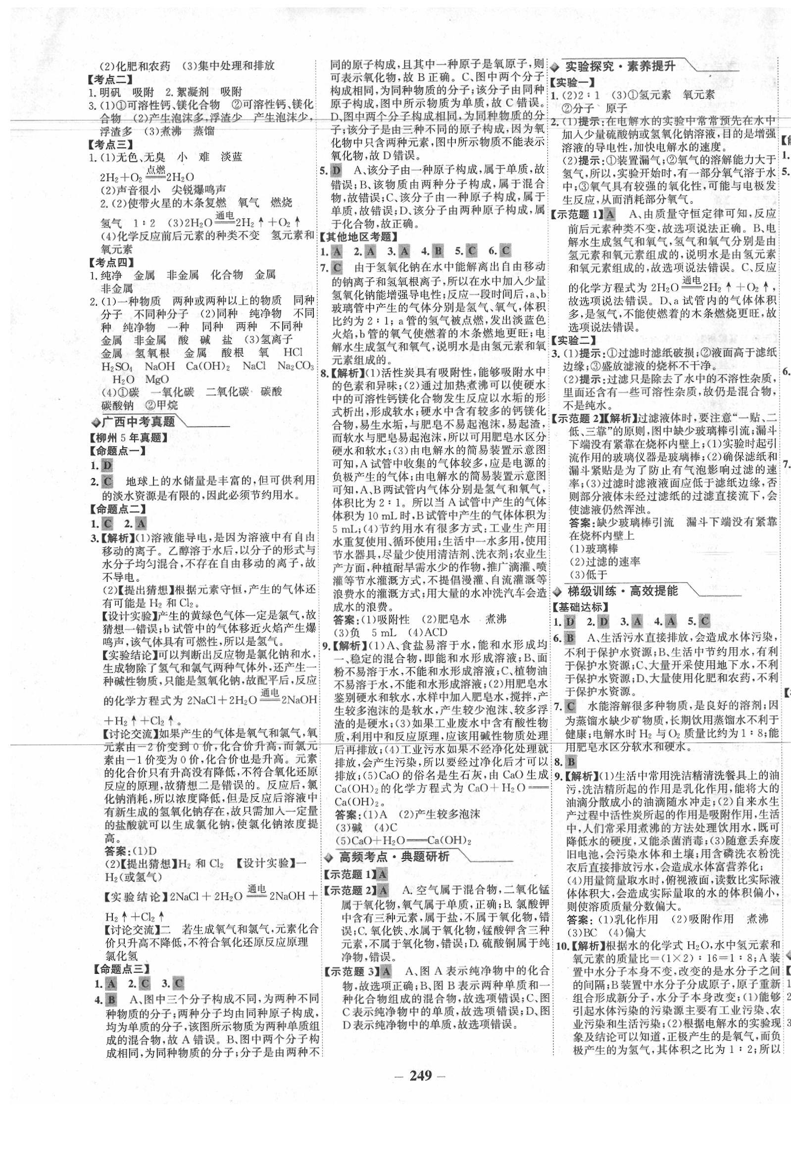 2020年世紀金榜初中全程復習方略化學人教版柳州專版 第5頁