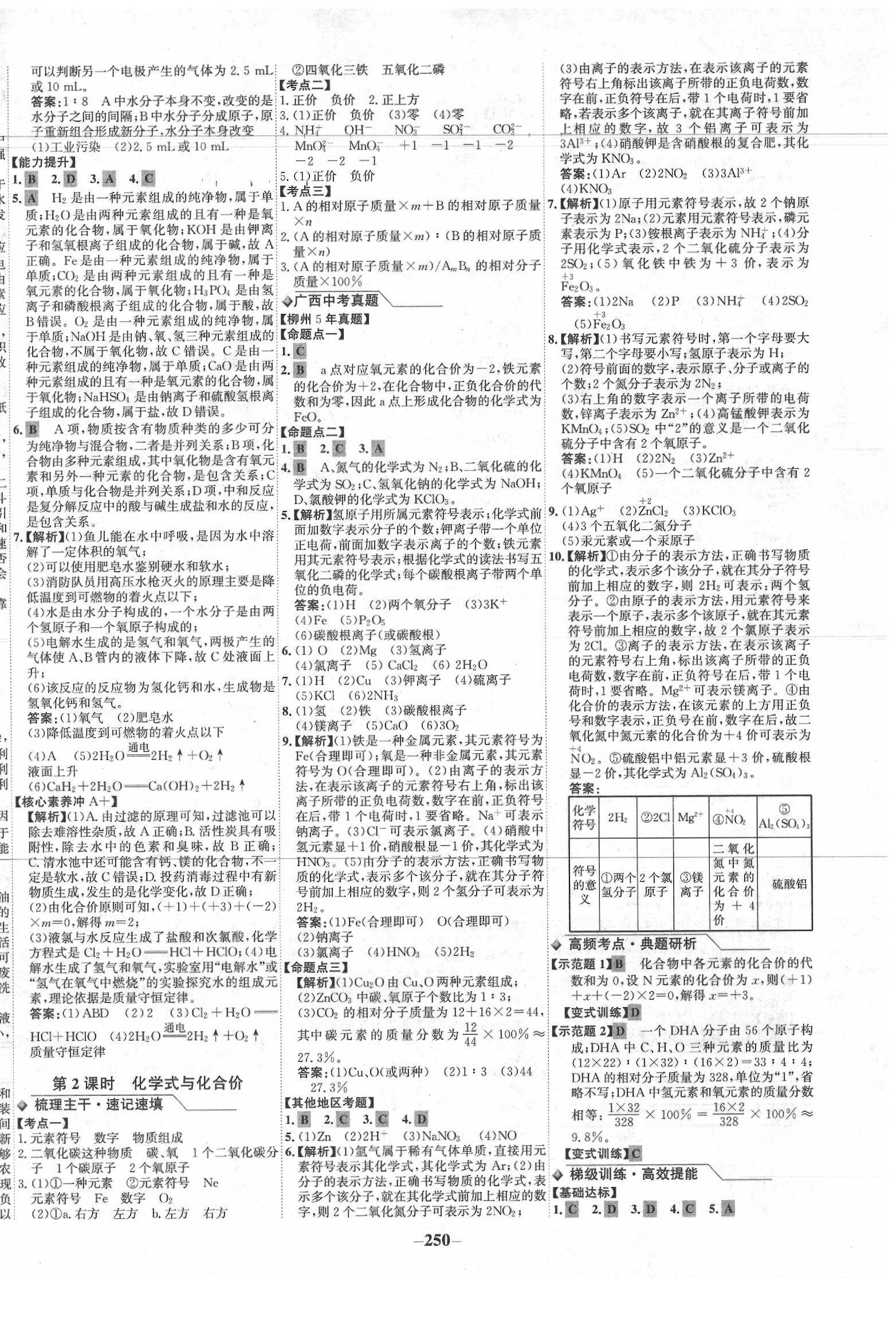 2020年世紀(jì)金榜初中全程復(fù)習(xí)方略化學(xué)人教版柳州專版 第6頁