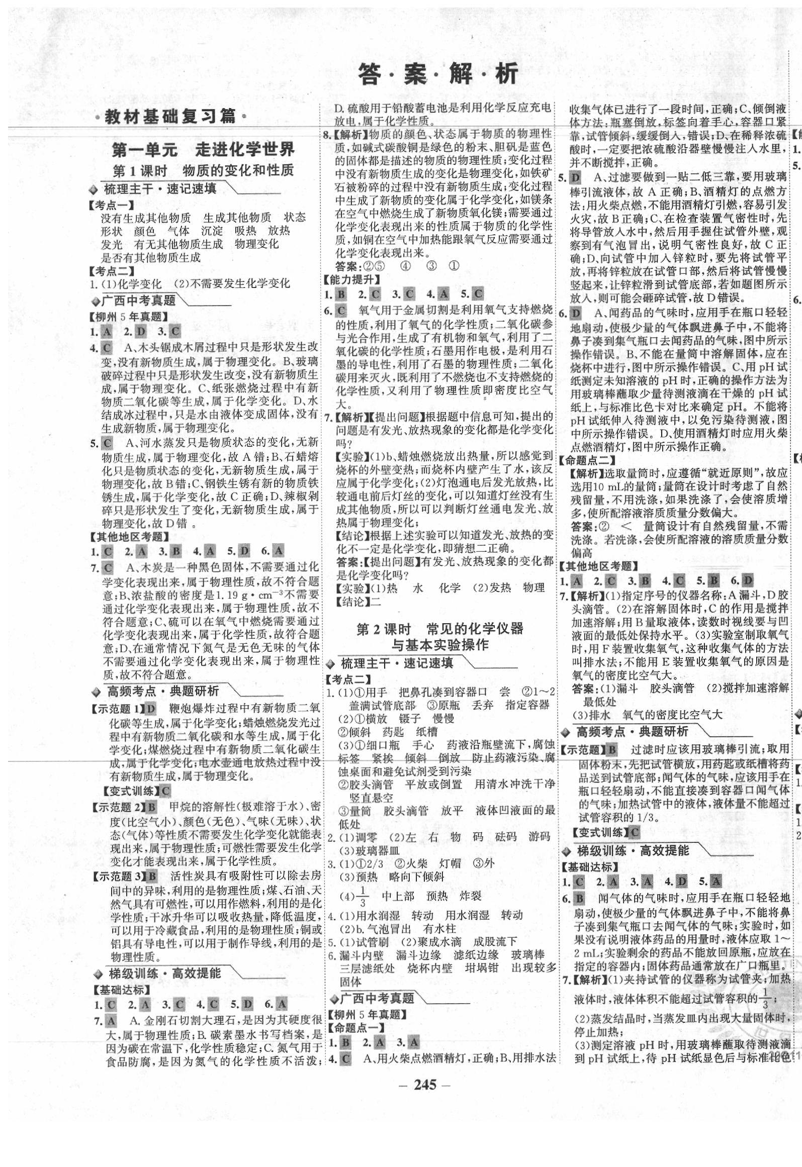 2020年世紀(jì)金榜初中全程復(fù)習(xí)方略化學(xué)人教版柳州專版 第1頁