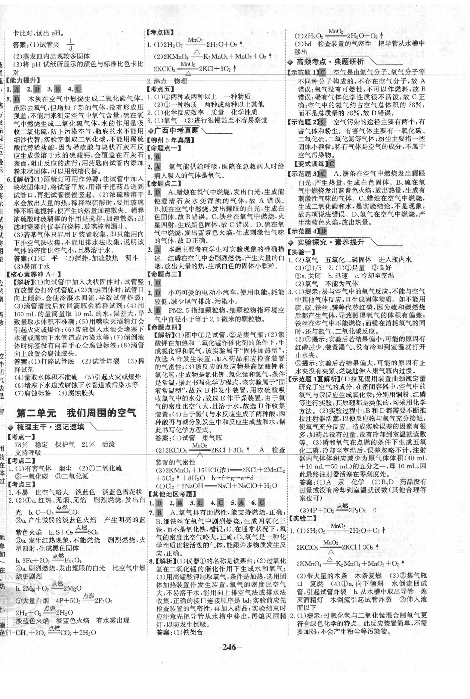 2020年世紀(jì)金榜初中全程復(fù)習(xí)方略化學(xué)人教版柳州專版 第2頁