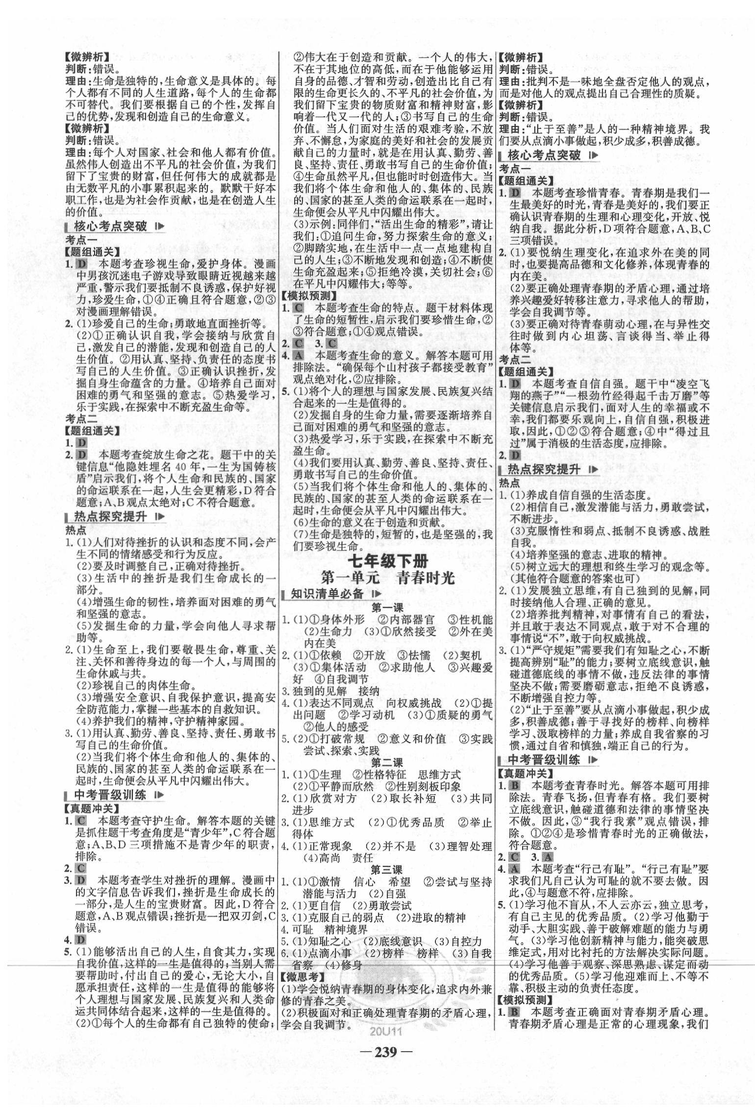 2020年世紀金榜初中全程復(fù)習(xí)方略道德與法治 第3頁