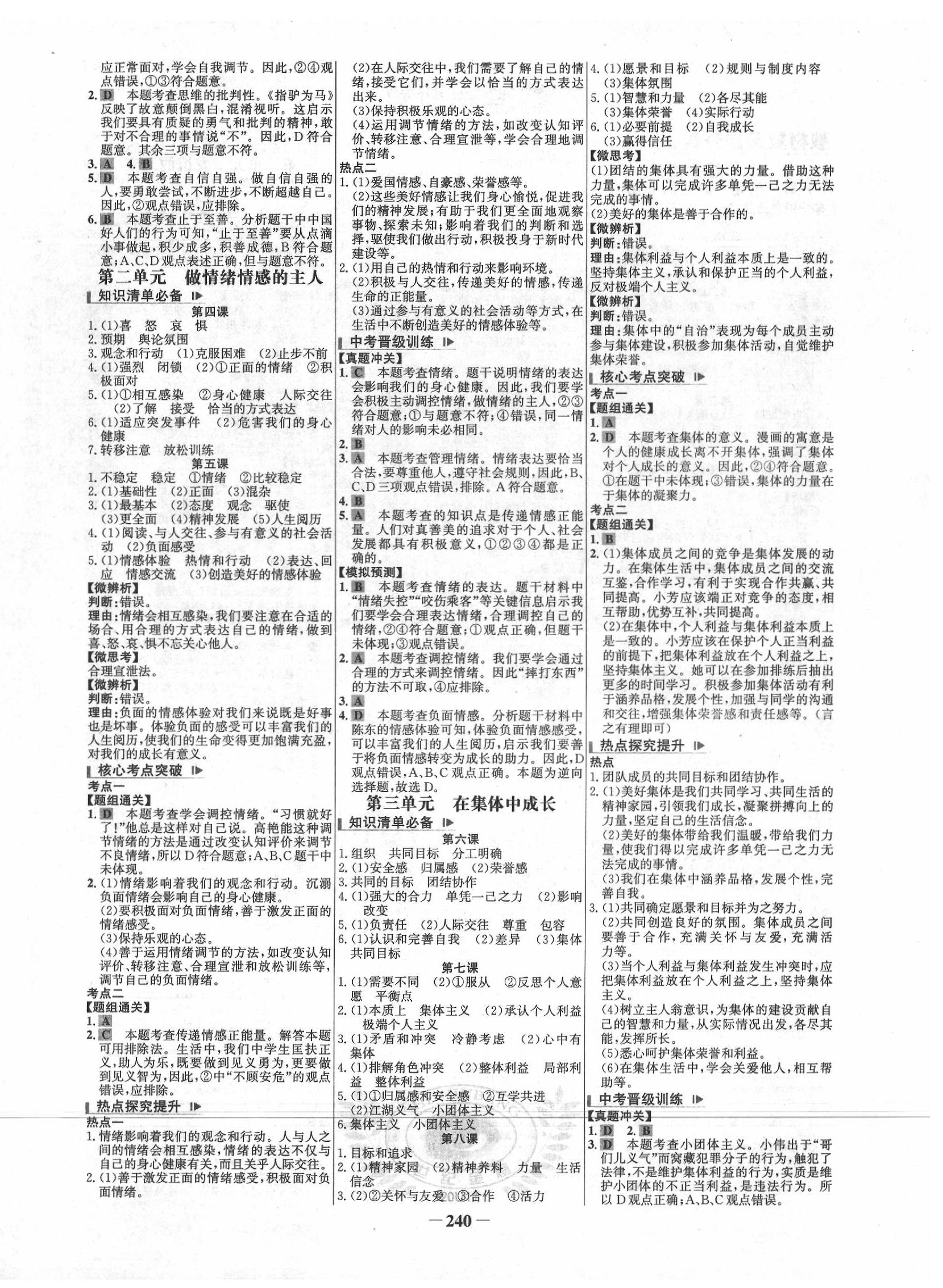 2020年世紀(jì)金榜初中全程復(fù)習(xí)方略道德與法治 第4頁