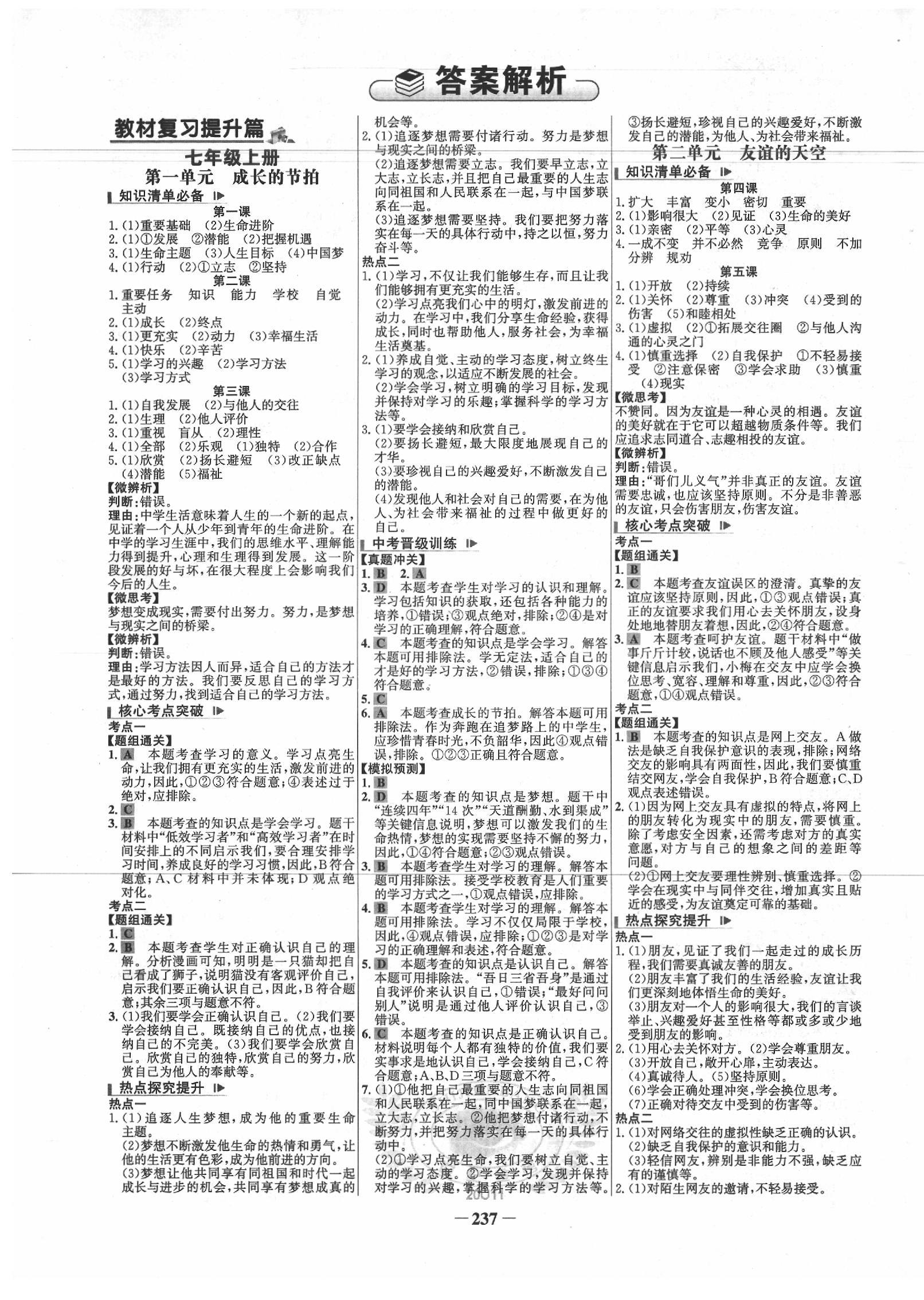 2020年世紀金榜初中全程復(fù)習(xí)方略道德與法治 第1頁