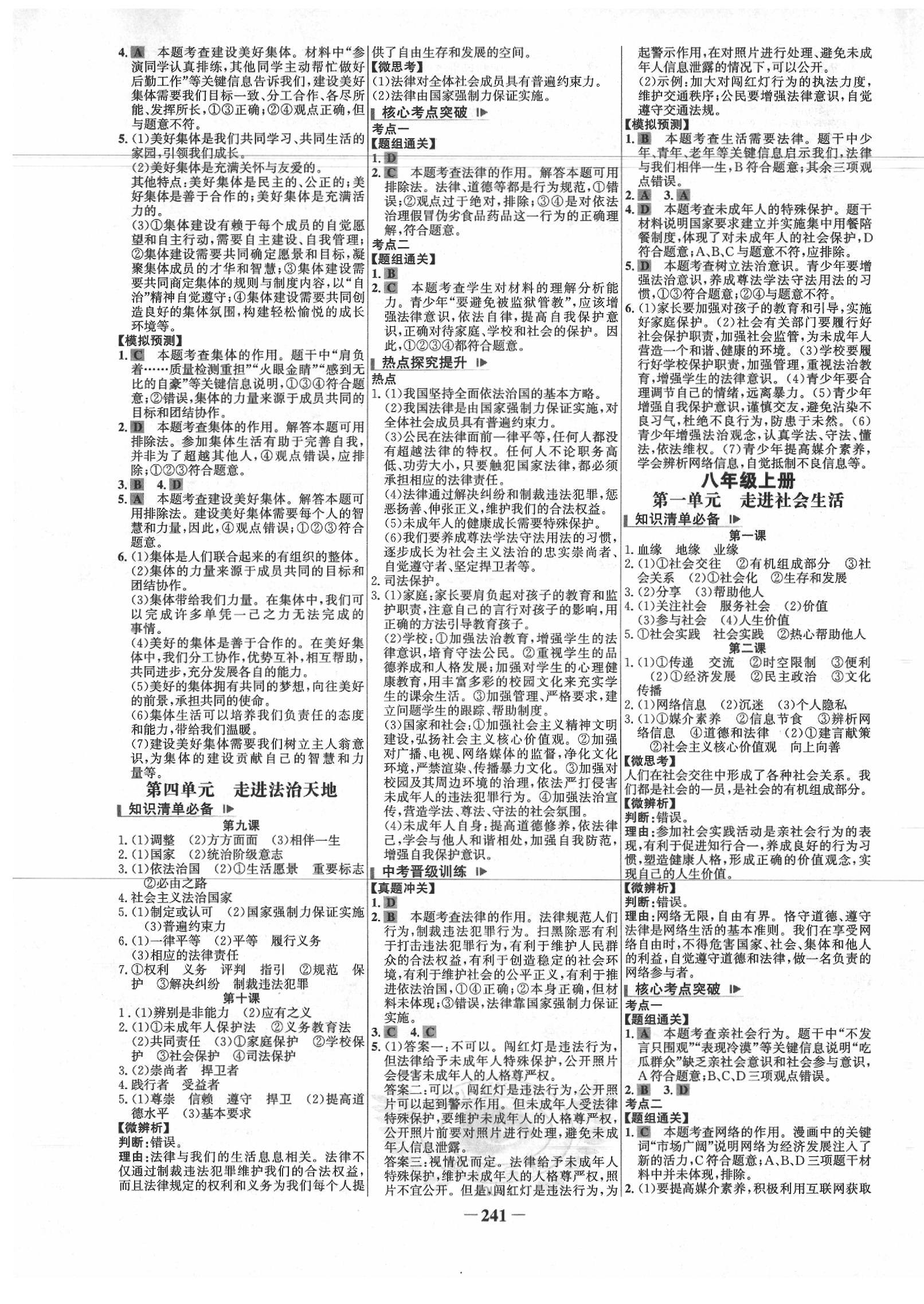 2020年世紀(jì)金榜初中全程復(fù)習(xí)方略道德與法治 第5頁