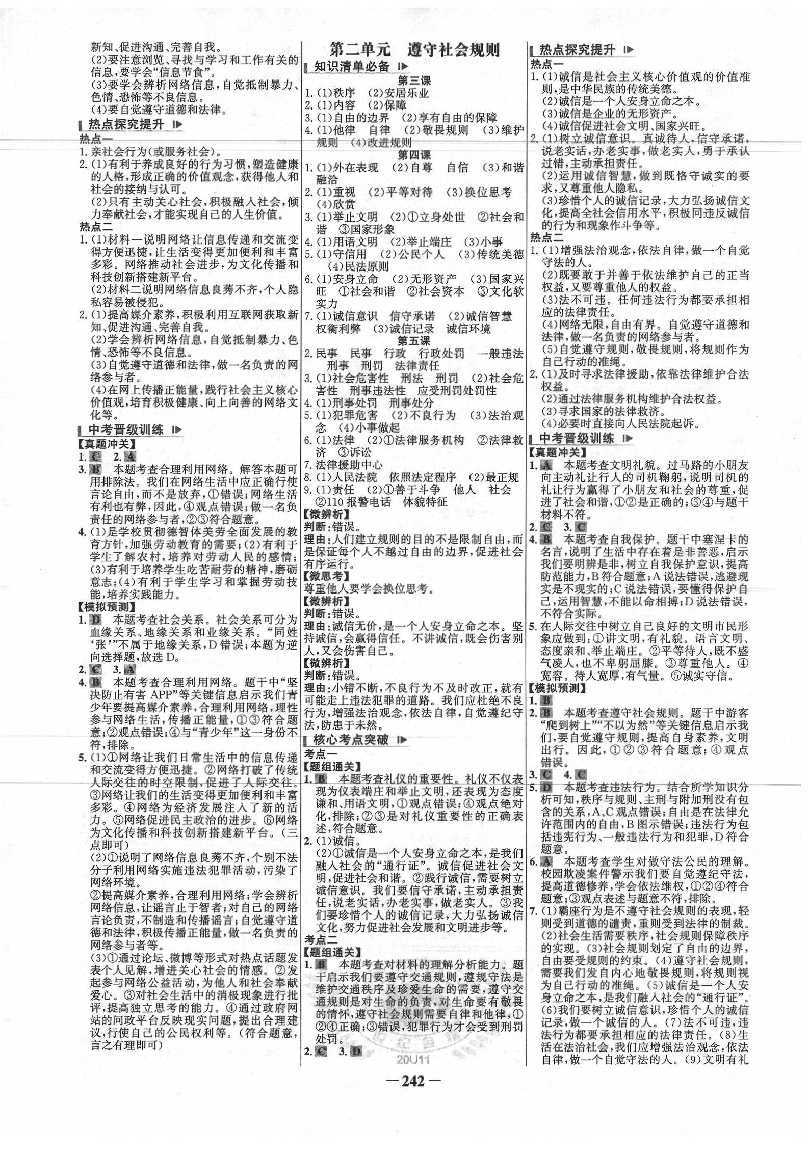 2020年世紀(jì)金榜初中全程復(fù)習(xí)方略道德與法治 第6頁