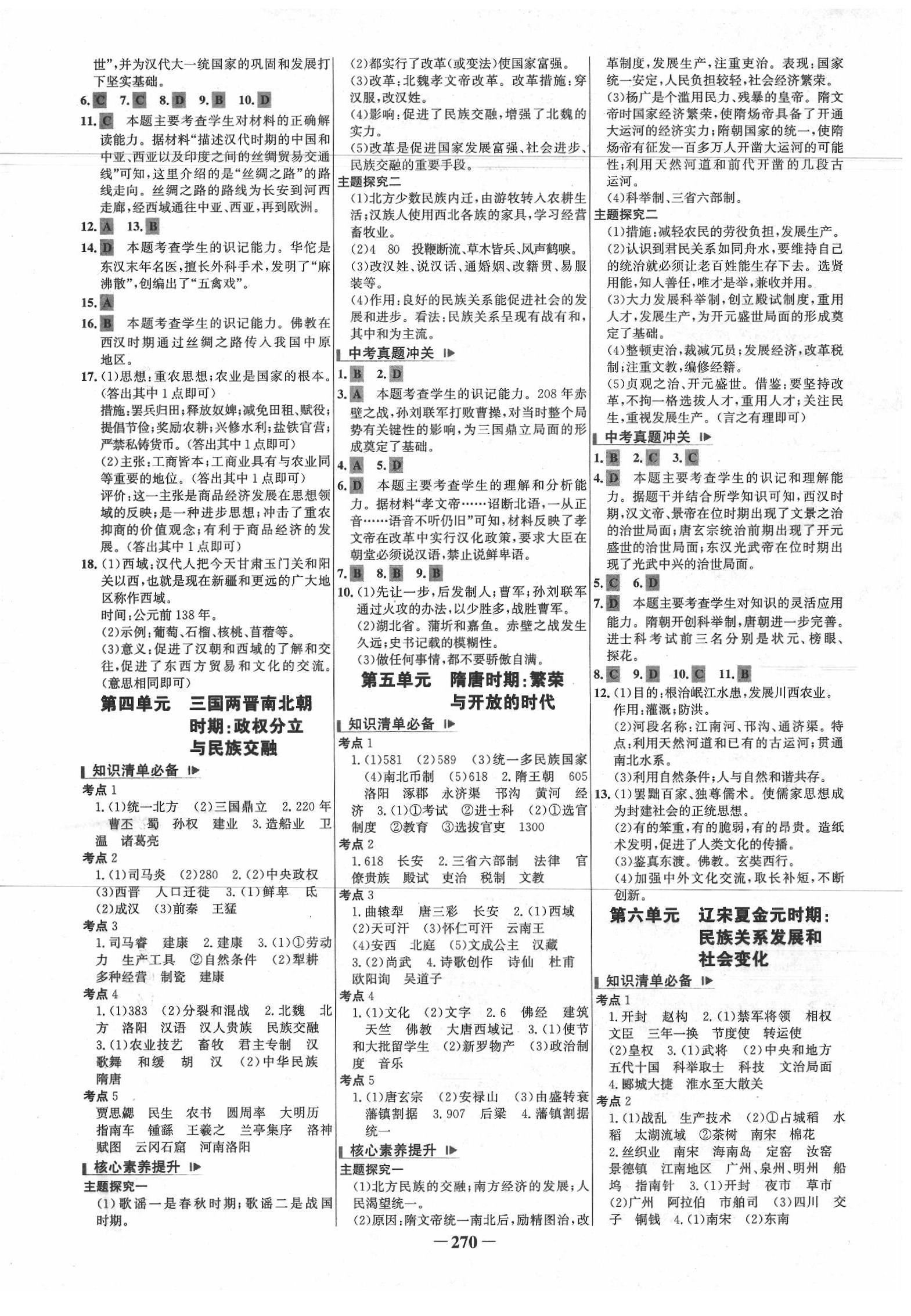 2020年世紀(jì)金榜初中全程復(fù)習(xí)方略歷史部編版 第2頁