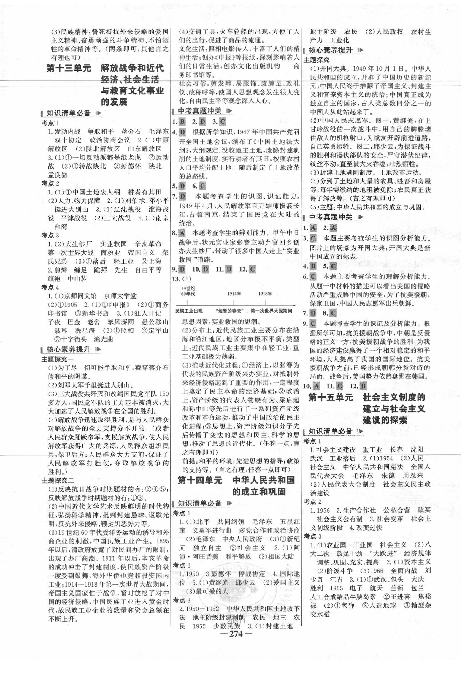 2020年世紀(jì)金榜初中全程復(fù)習(xí)方略歷史部編版 第6頁(yè)