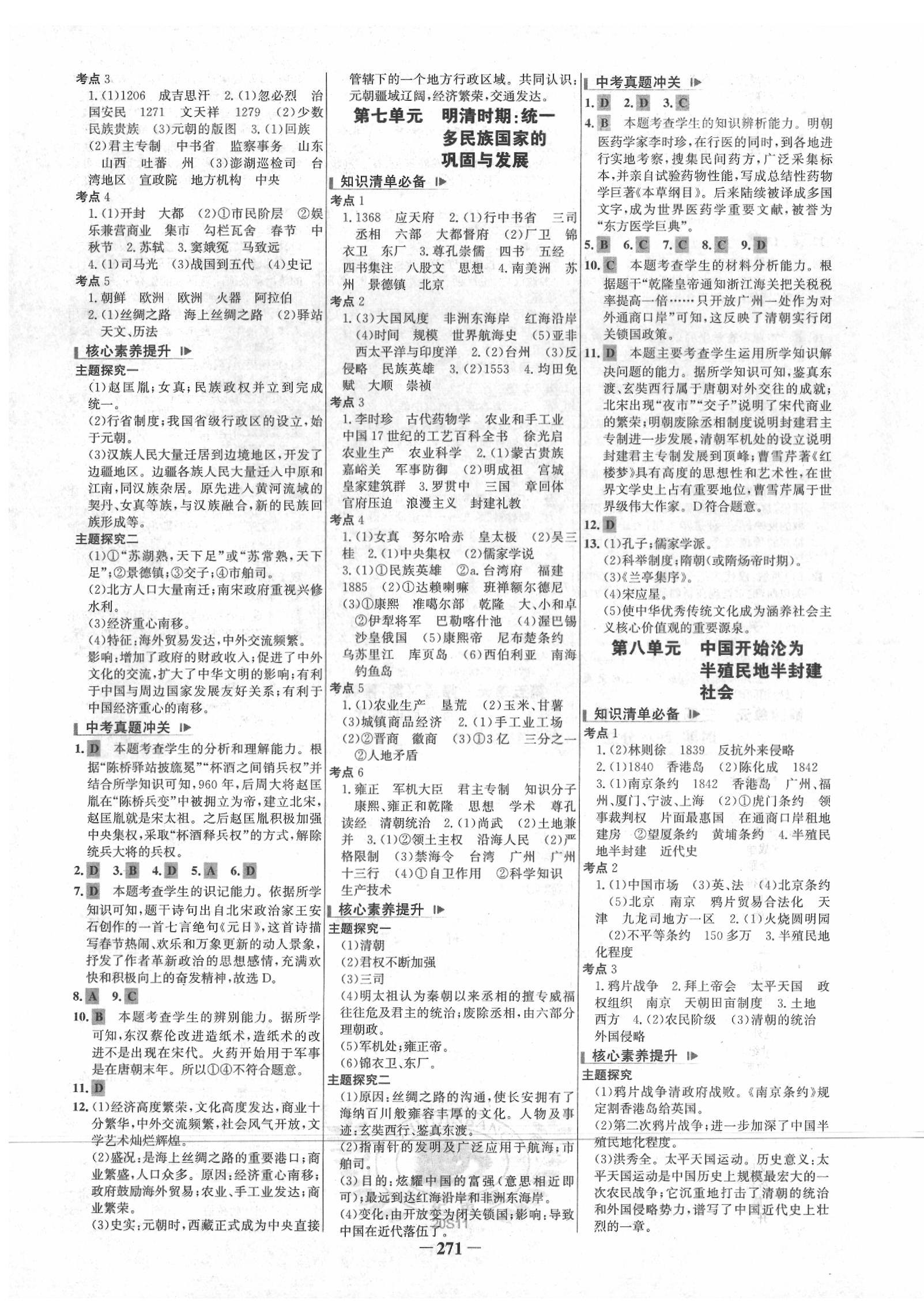 2020年世紀(jì)金榜初中全程復(fù)習(xí)方略歷史部編版 第3頁