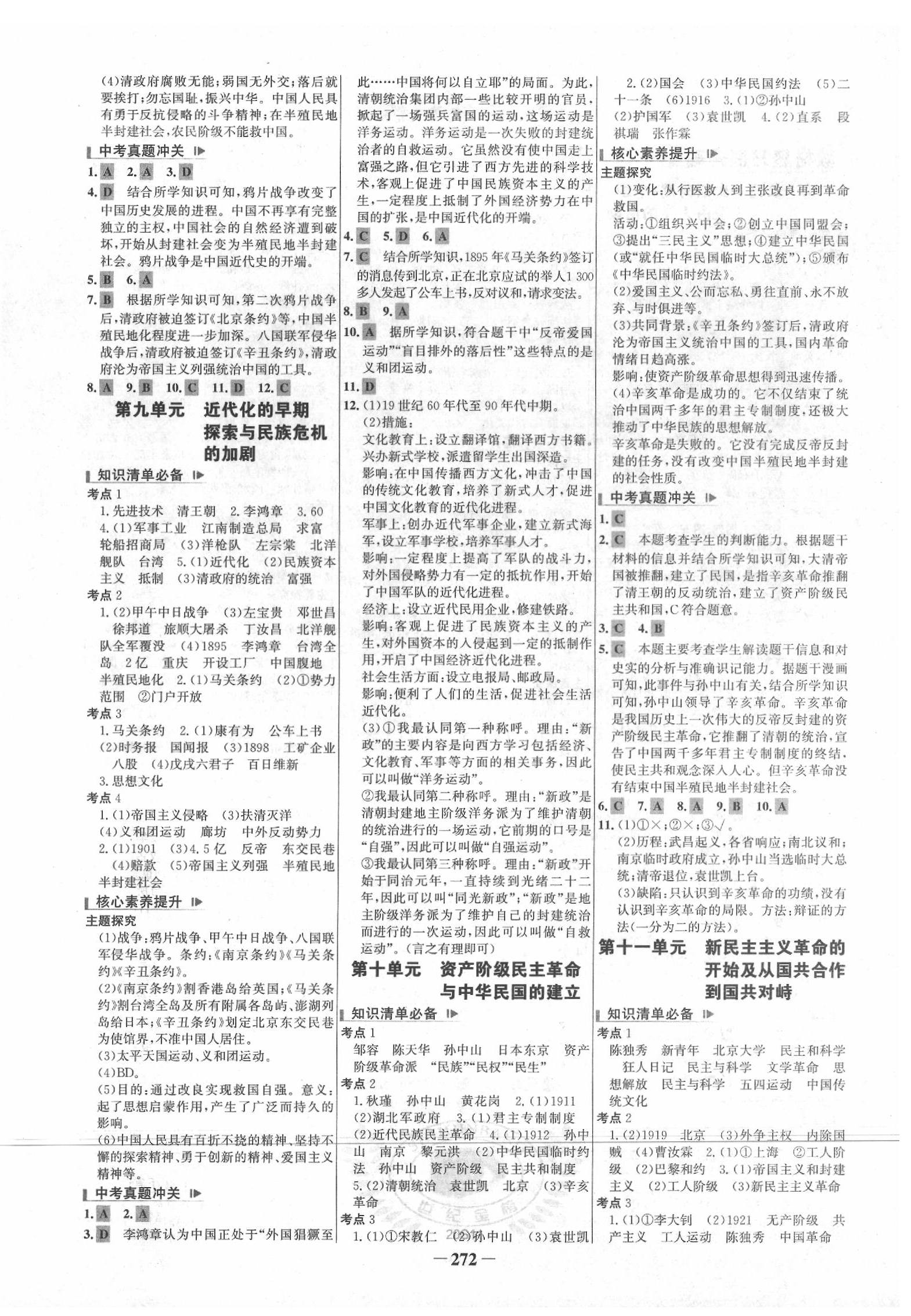 2020年世紀金榜初中全程復(fù)習(xí)方略歷史部編版 第4頁