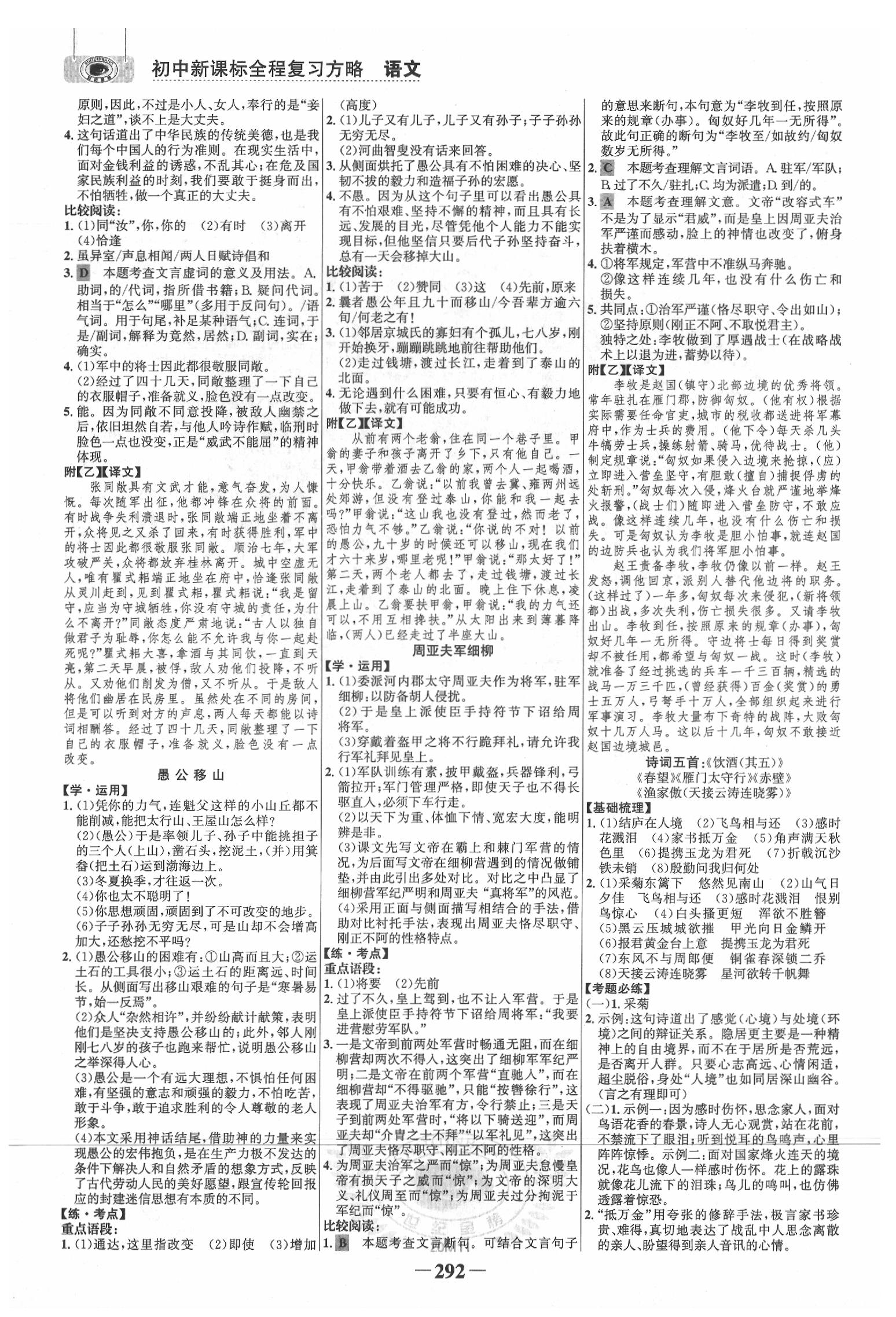 2020年世紀(jì)金榜初中全程復(fù)習(xí)方略語文部編版 第8頁