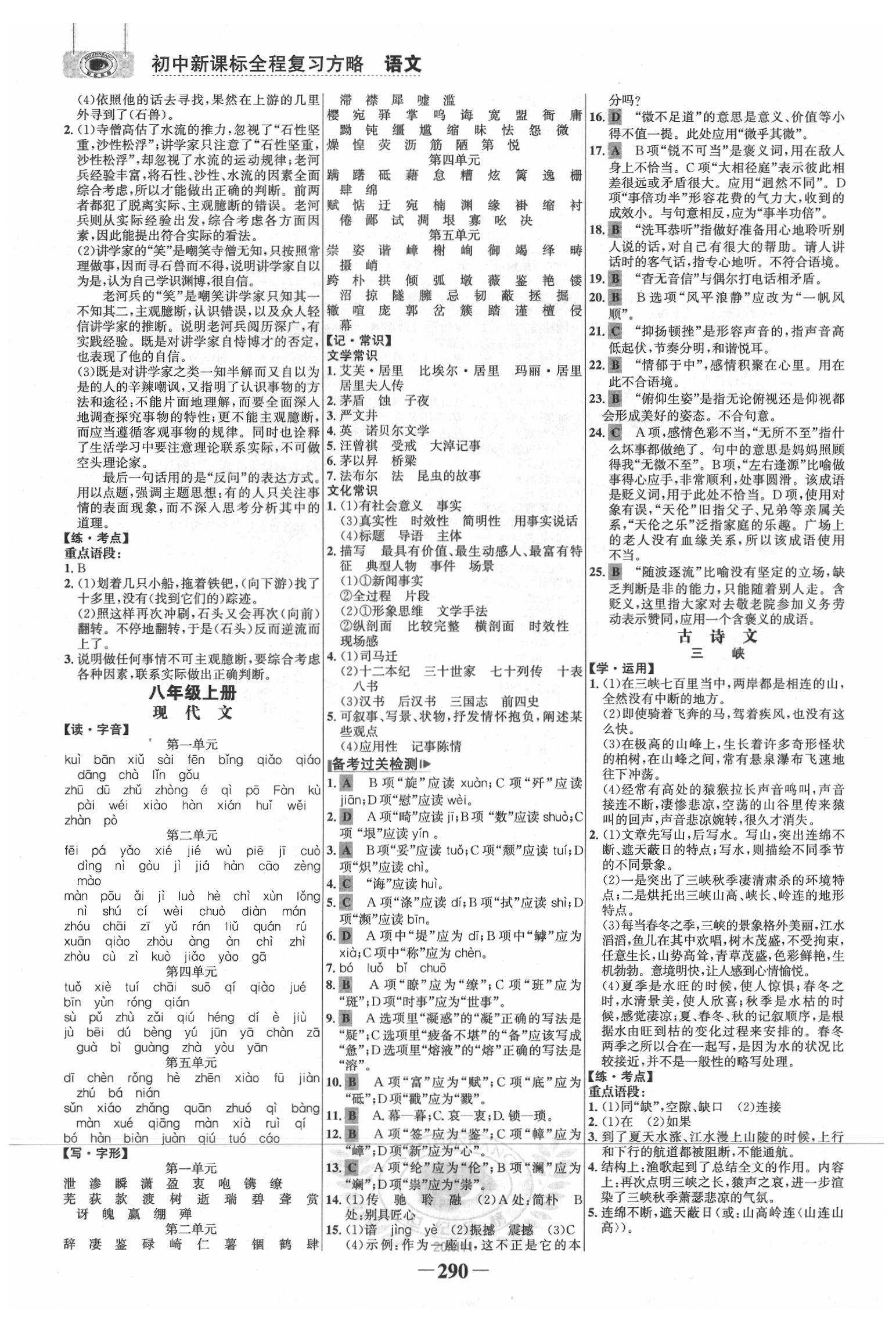 2020年世紀(jì)金榜初中全程復(fù)習(xí)方略語(yǔ)文部編版 第6頁(yè)