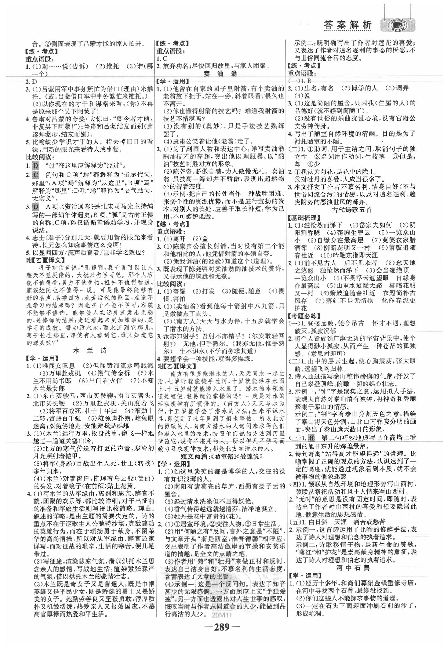 2020年世紀(jì)金榜初中全程復(fù)習(xí)方略語文部編版 第5頁