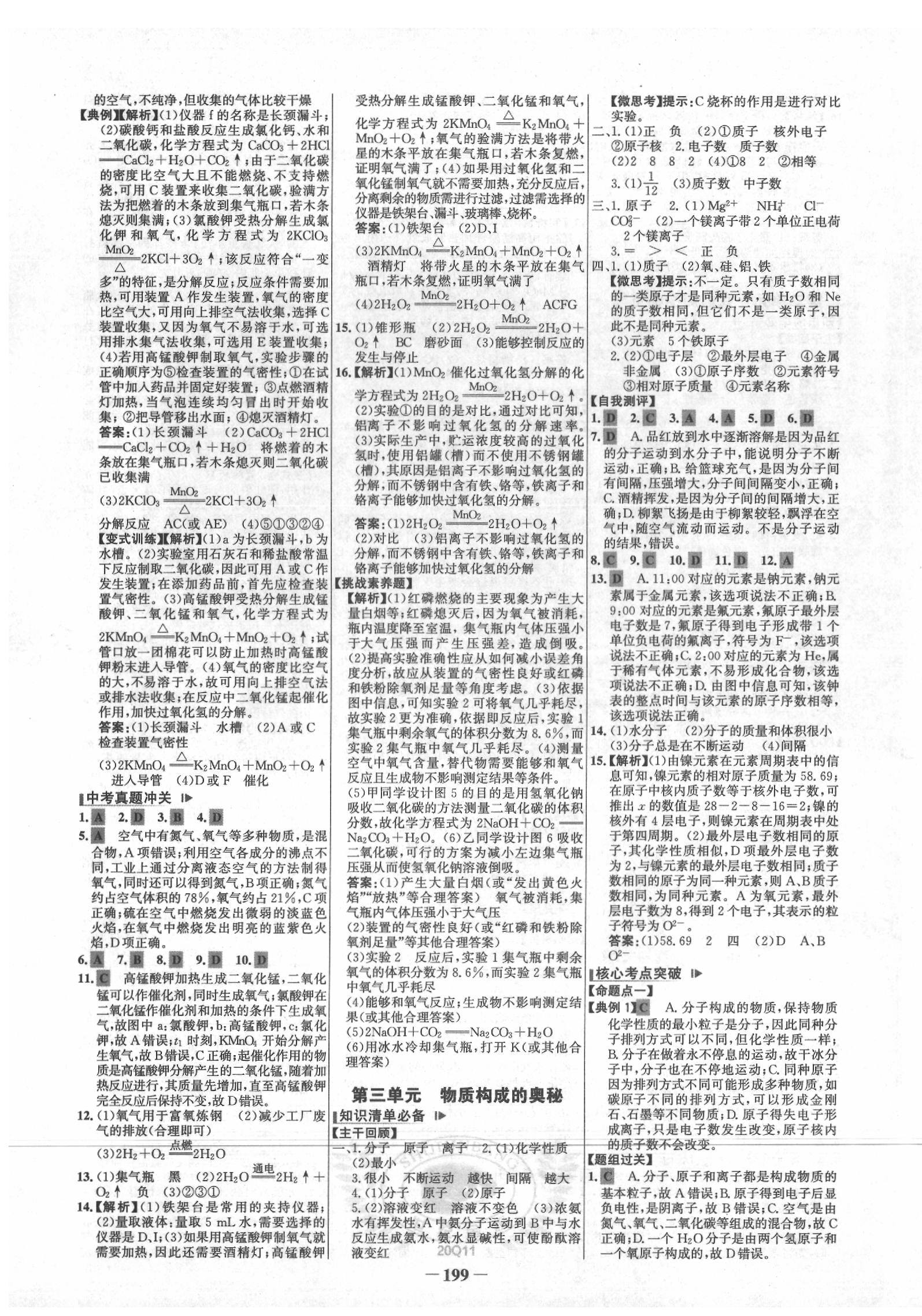 2020年世纪金榜初中全程复习方略化学讲解案 第3页