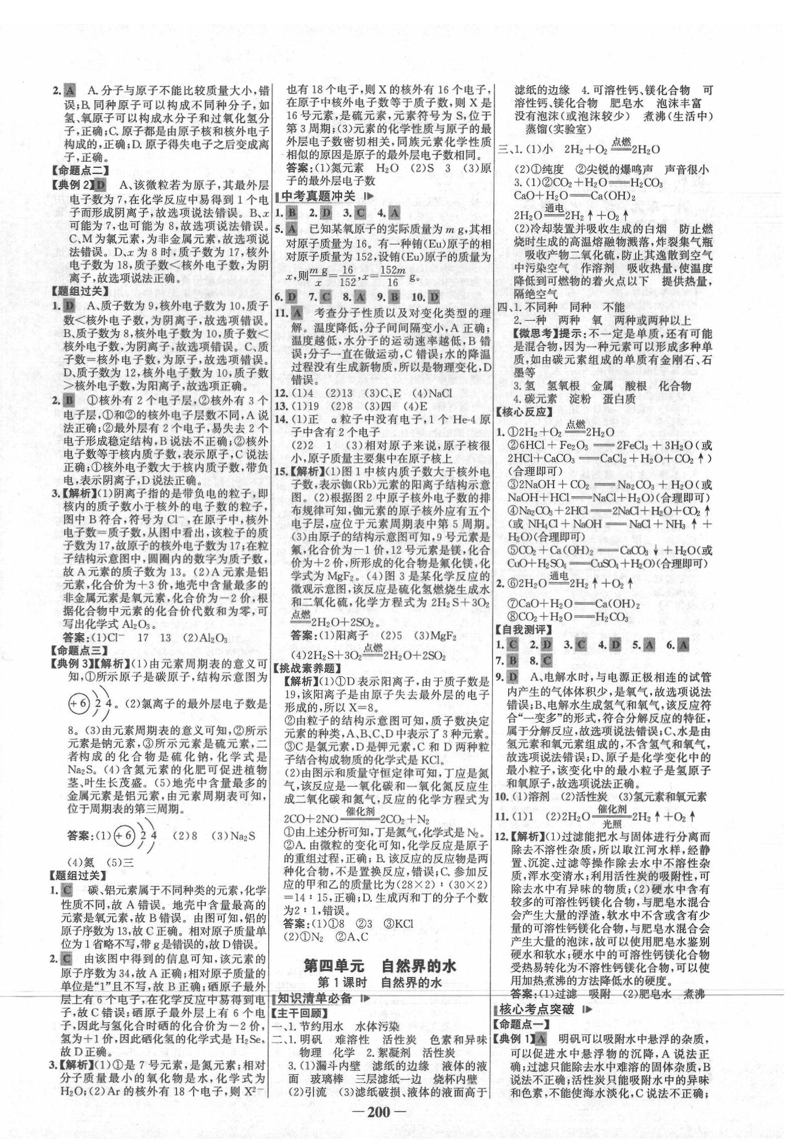 2020年世紀金榜初中全程復習方略化學講解案 第4頁