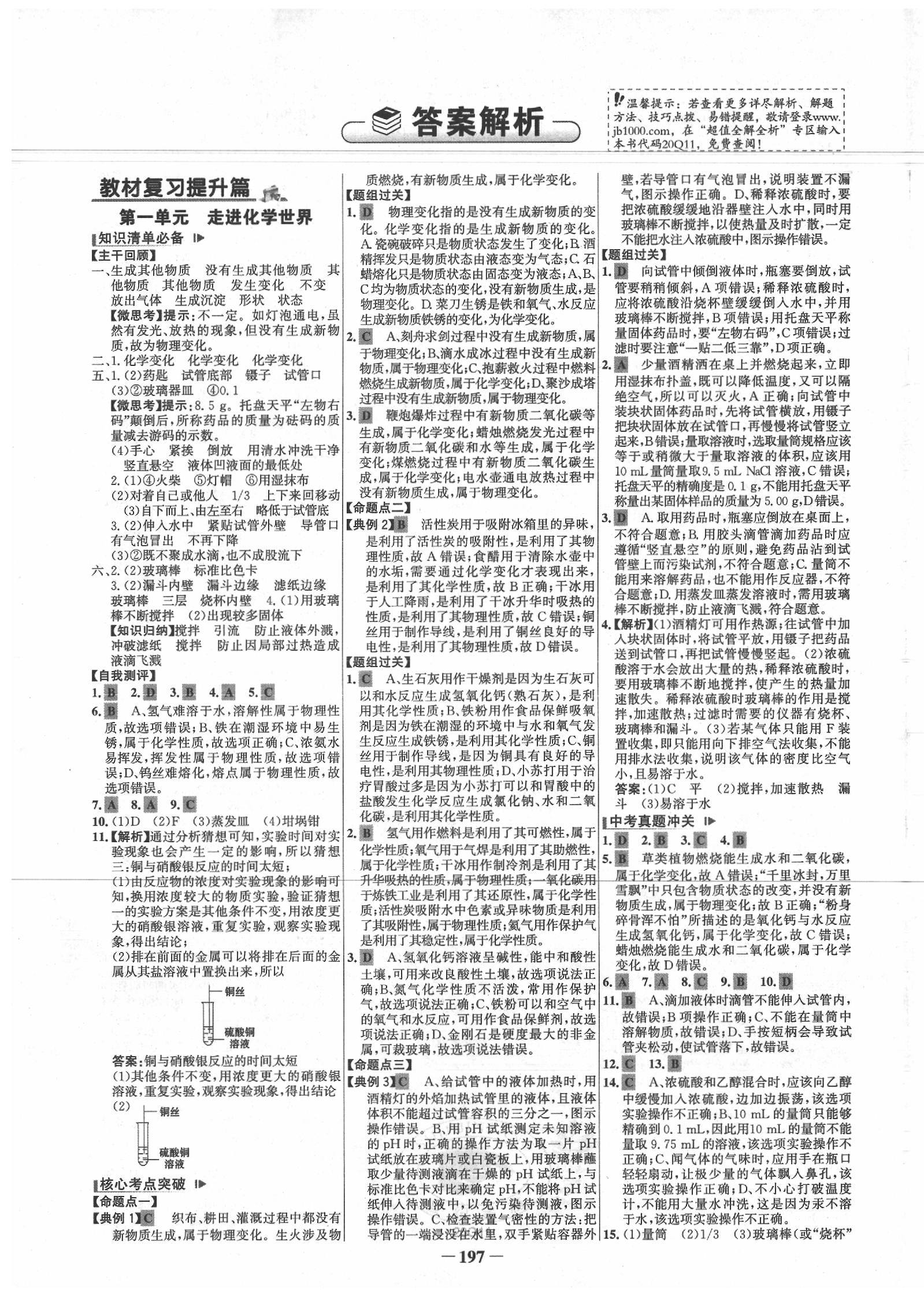 2020年世紀(jì)金榜初中全程復(fù)習(xí)方略化學(xué)講解案 第1頁