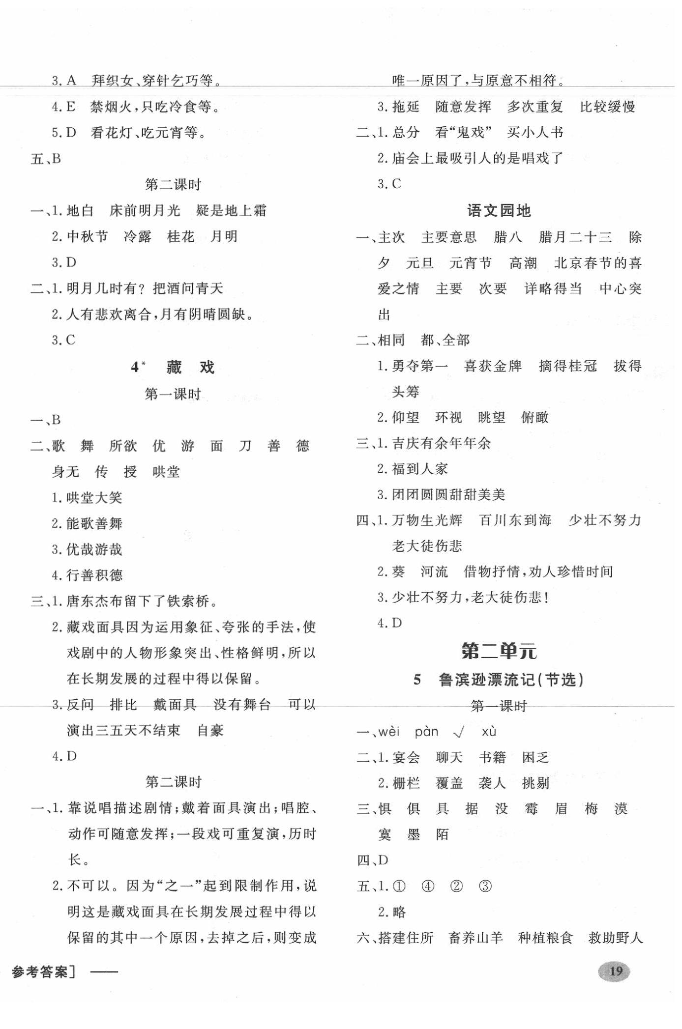 2020年非常1加1一課一練六年級(jí)語文下冊(cè)人教版 參考答案第2頁