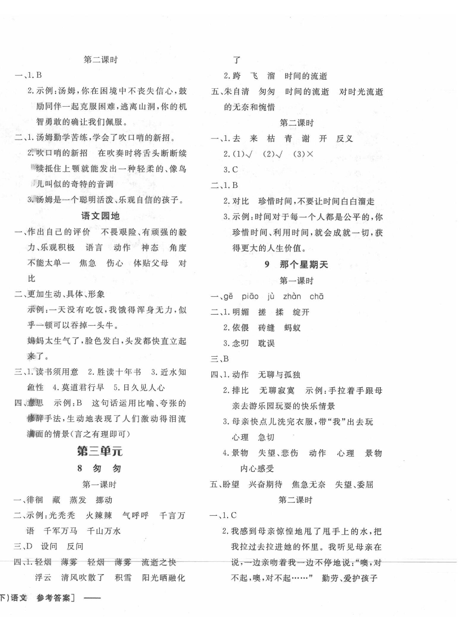 2020年非常1加1一課一練六年級(jí)語(yǔ)文下冊(cè)人教版 參考答案第4頁(yè)