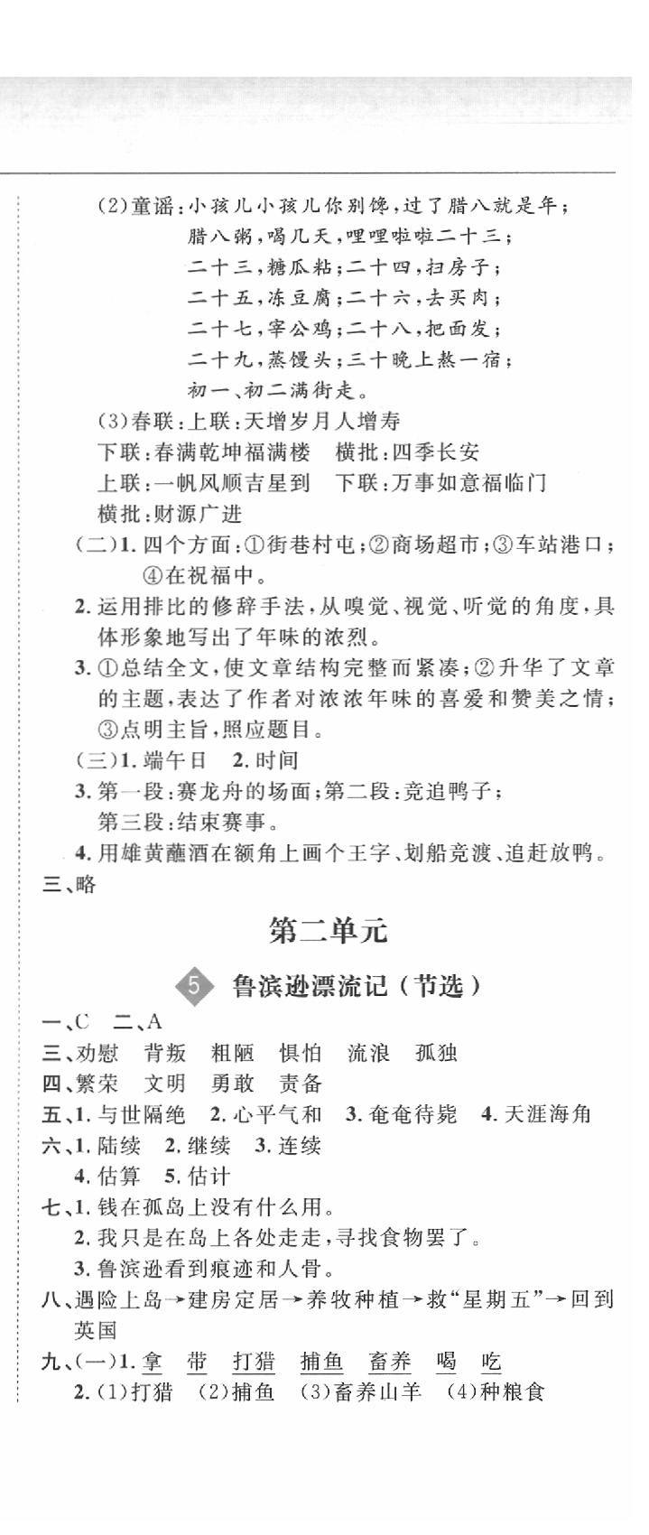 2020年新課改課堂作業(yè)六年級(jí)語文下冊(cè)人教版 第6頁