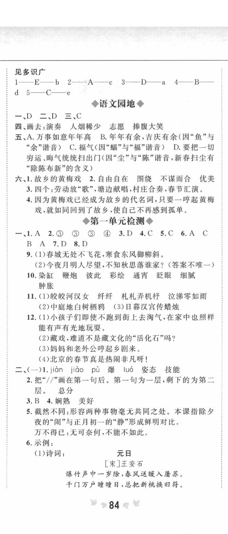 2020年新課改課堂作業(yè)六年級(jí)語(yǔ)文下冊(cè)人教版 第5頁(yè)