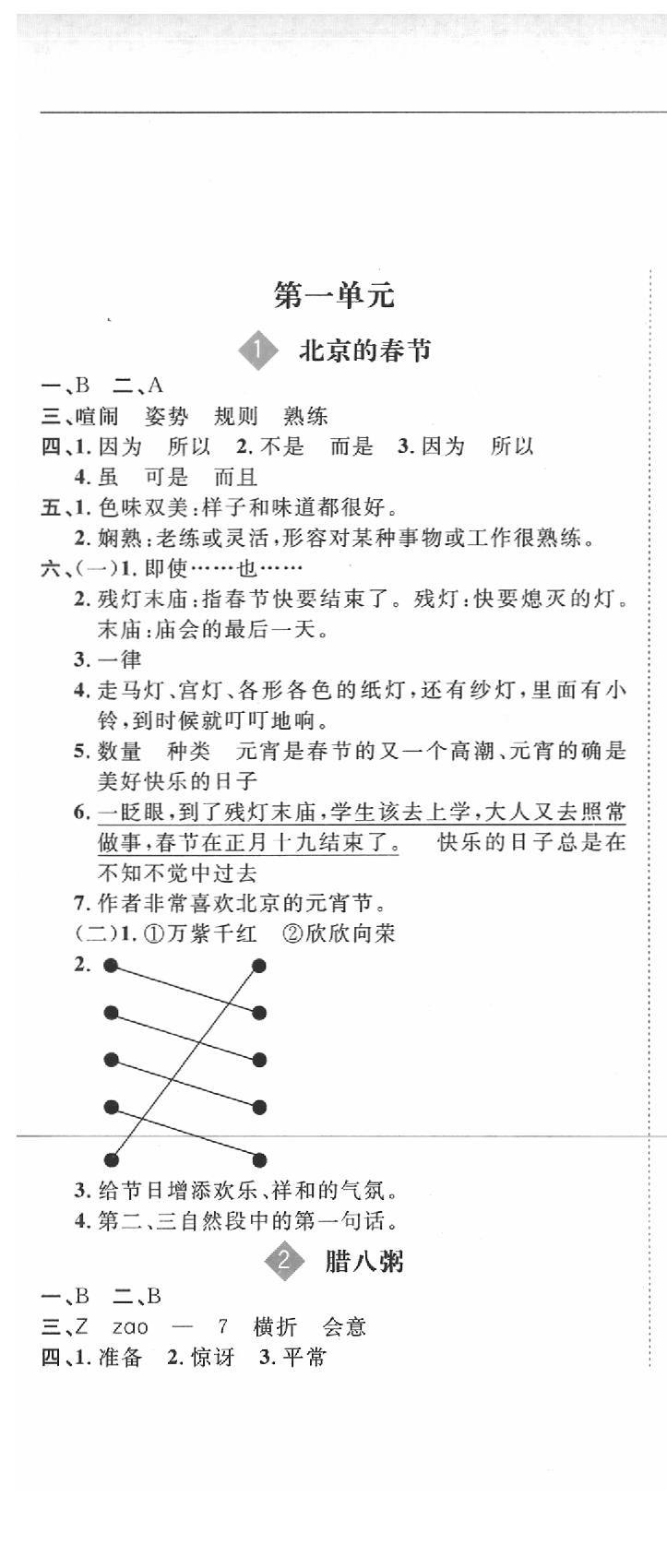 2020年新課改課堂作業(yè)六年級語文下冊人教版 第1頁