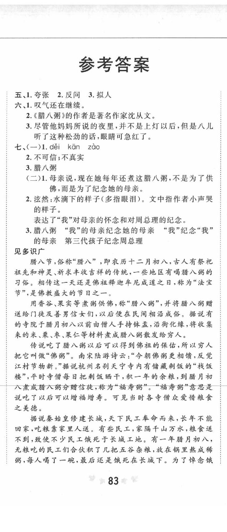 2020年新課改課堂作業(yè)六年級語文下冊人教版 第2頁