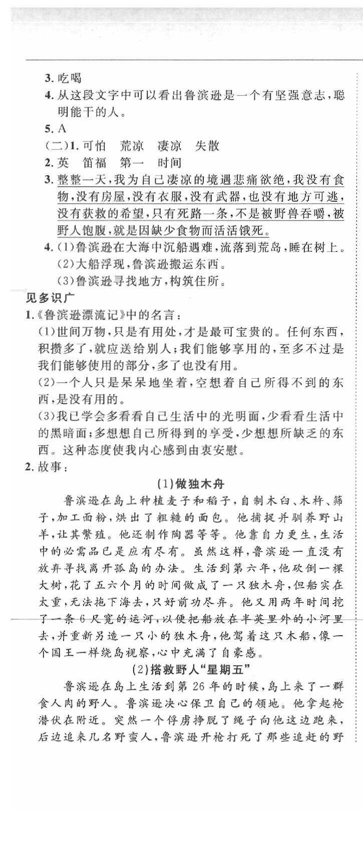 2020年新課改課堂作業(yè)六年級語文下冊人教版 第7頁