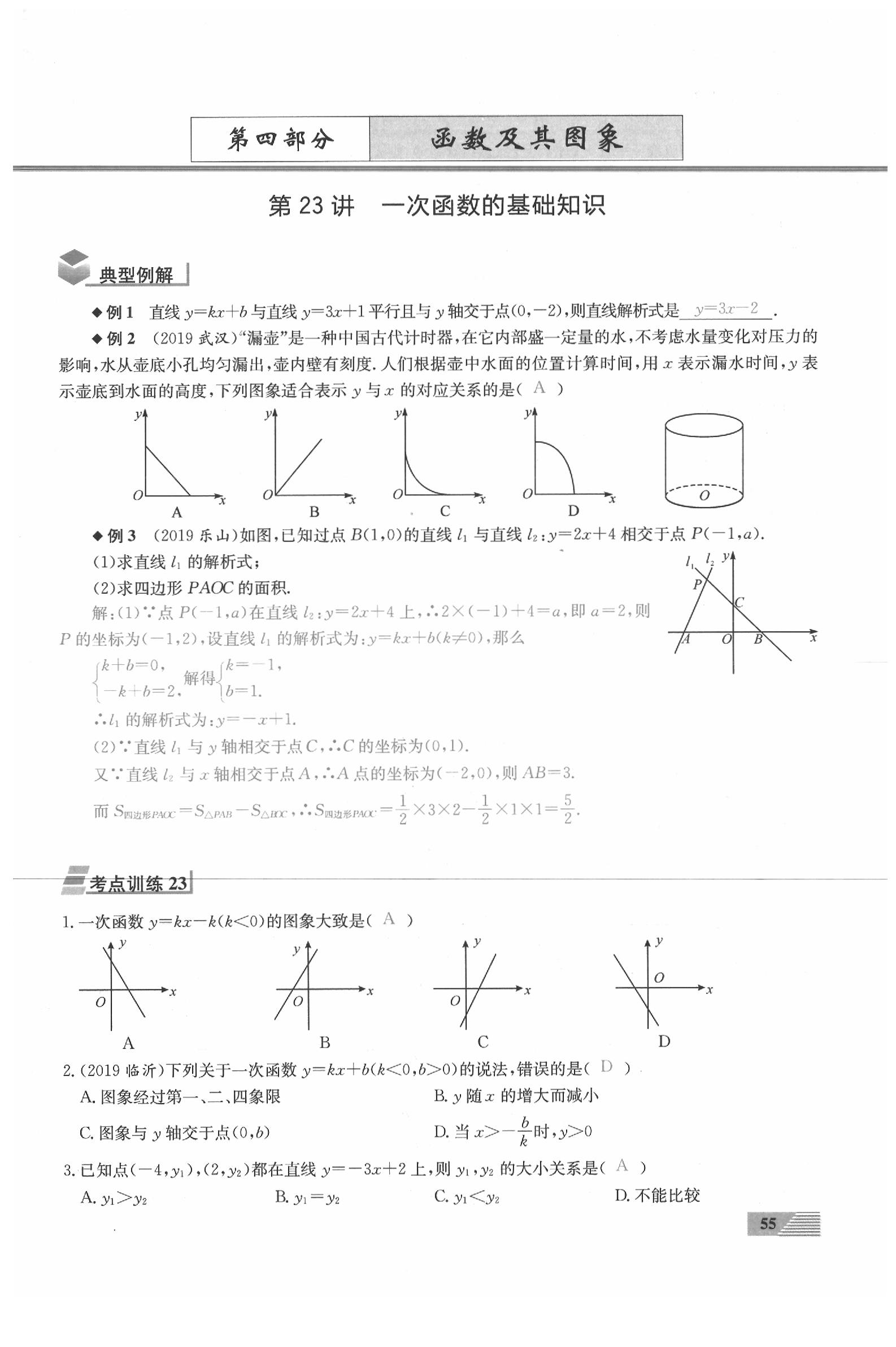 2020年新動力一品中考數(shù)學(xué)螺旋復(fù)習(xí)法 參考答案第55頁