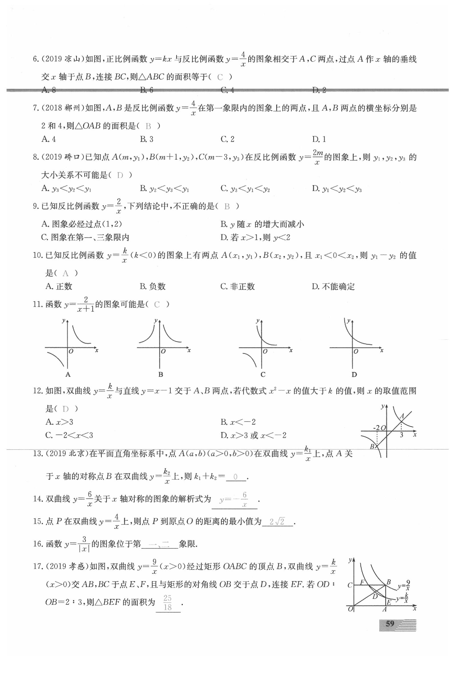 2020年新動力一品中考數(shù)學螺旋復習法 參考答案第59頁