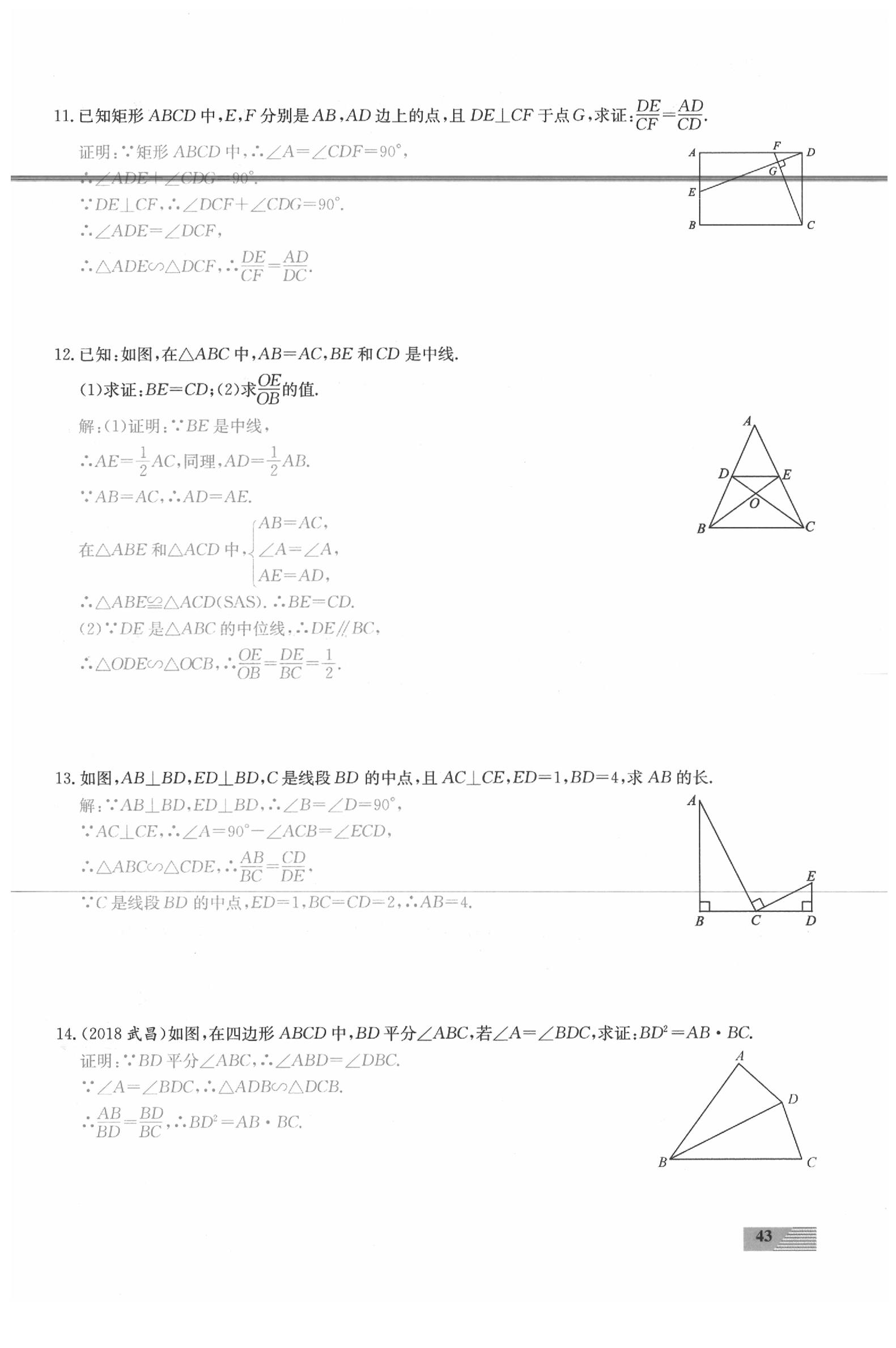 2020年新動(dòng)力一品中考數(shù)學(xué)螺旋復(fù)習(xí)法 參考答案第43頁