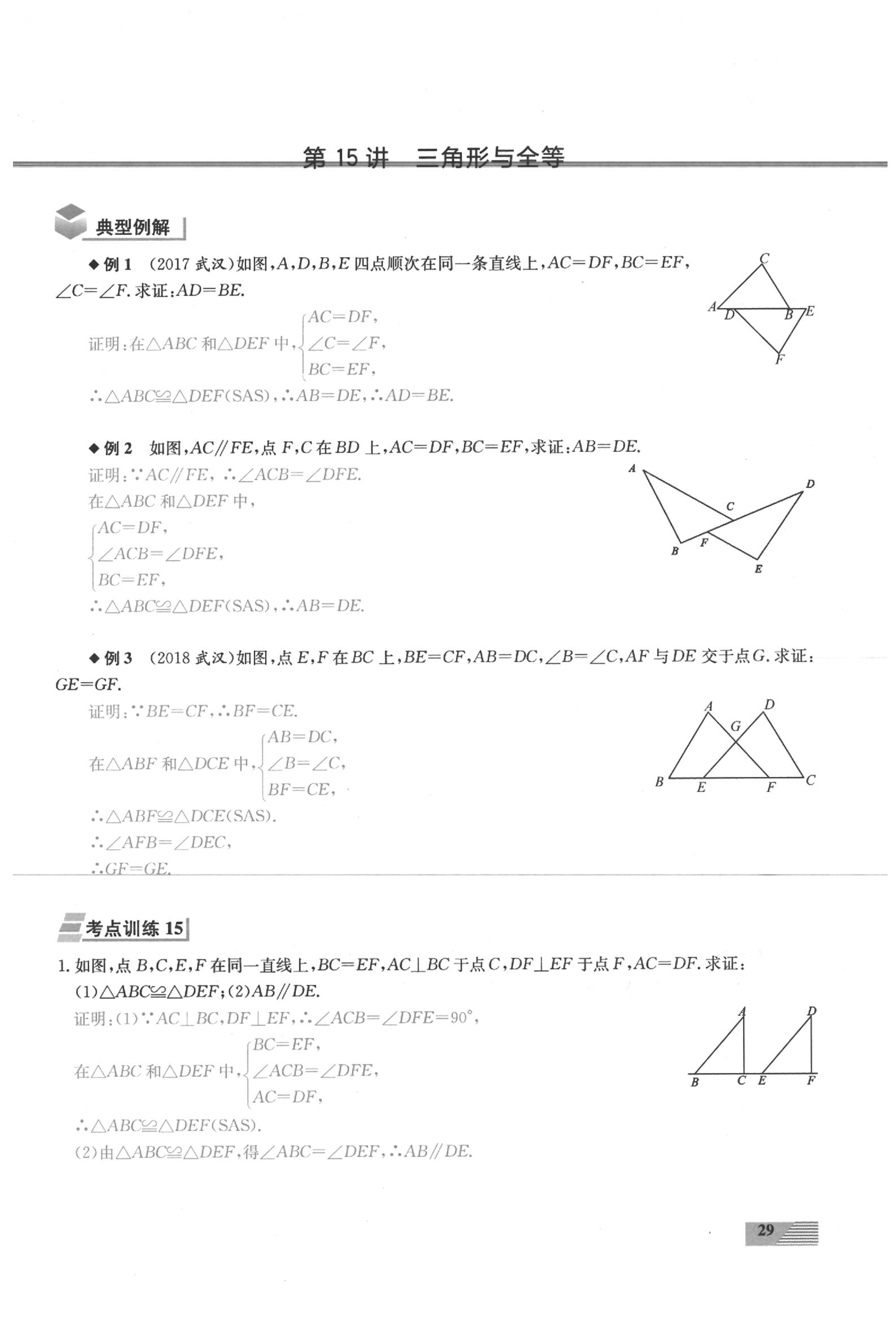 2020年新動(dòng)力一品中考數(shù)學(xué)螺旋復(fù)習(xí)法 參考答案第29頁(yè)