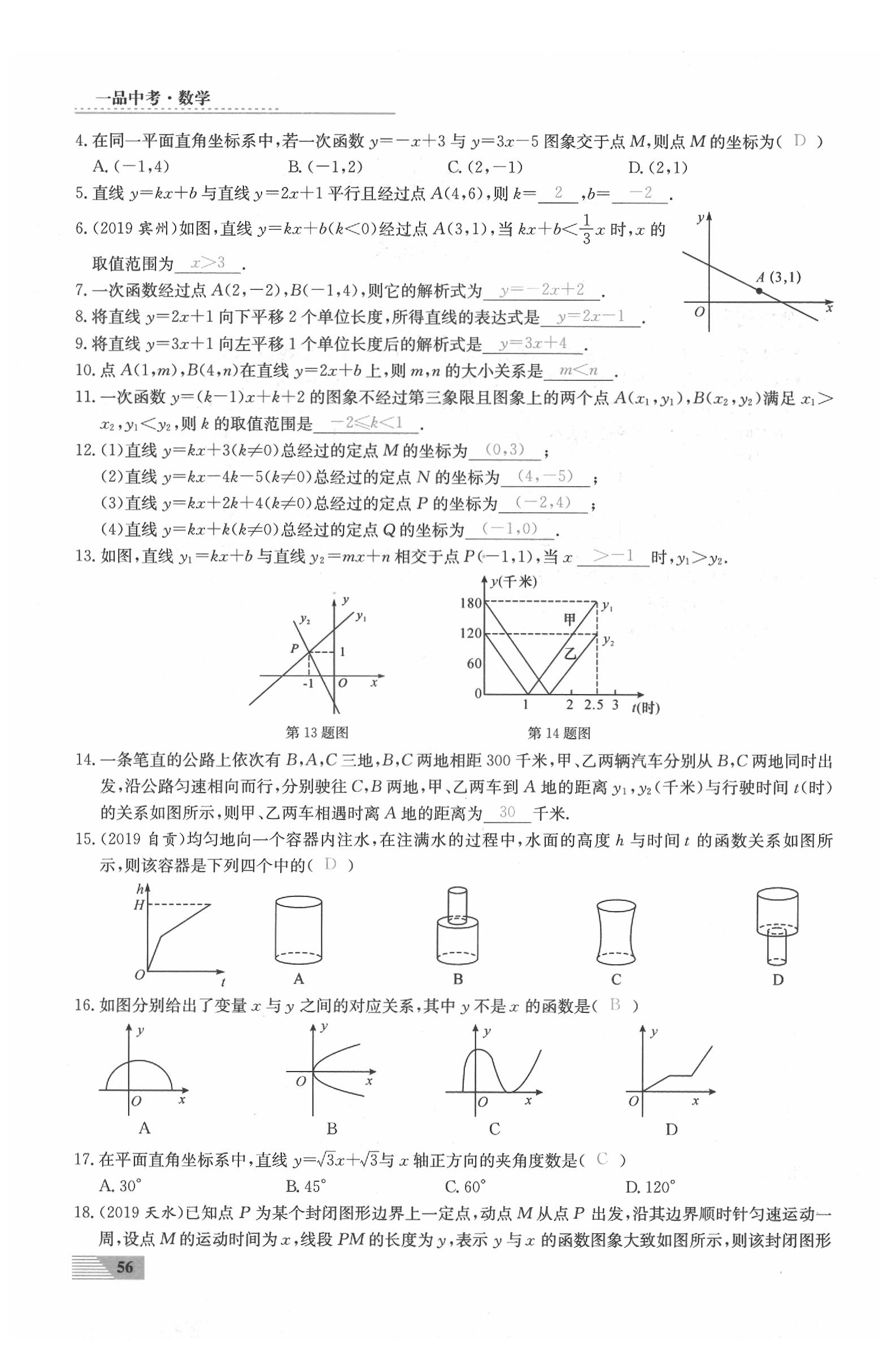 2020年新動(dòng)力一品中考數(shù)學(xué)螺旋復(fù)習(xí)法 參考答案第56頁(yè)