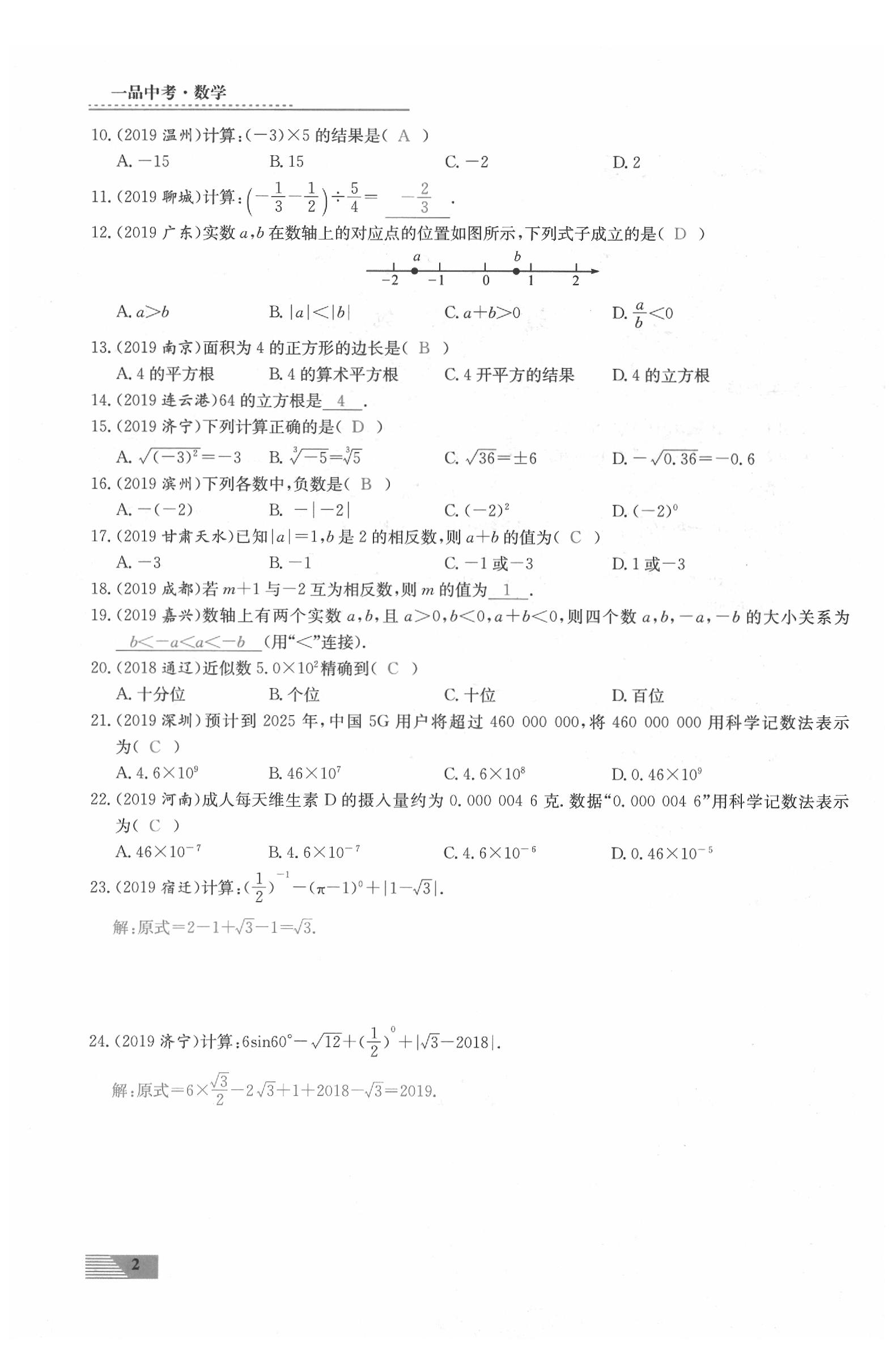 2020年新動力一品中考數(shù)學(xué)螺旋復(fù)習(xí)法 參考答案第2頁