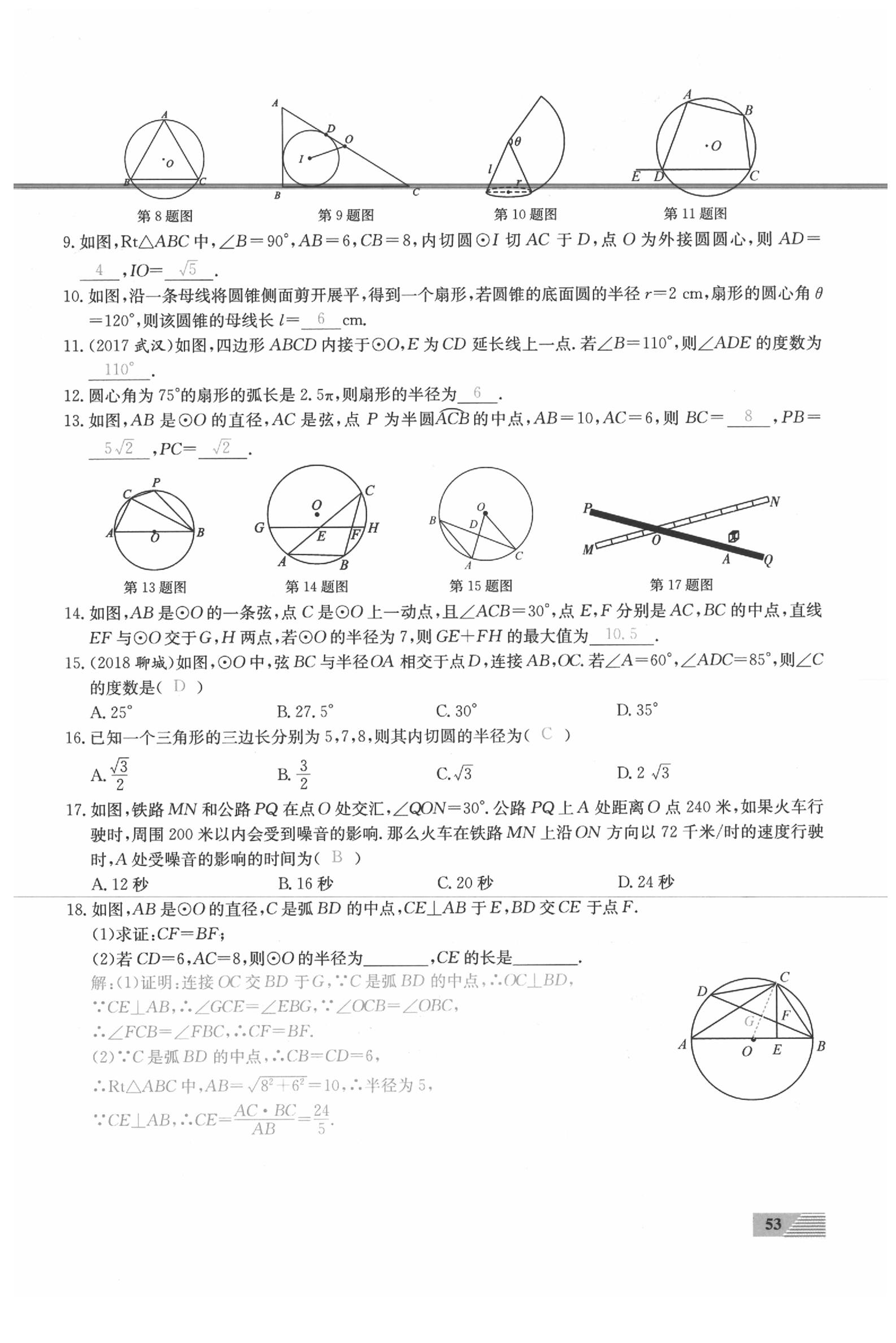 2020年新動(dòng)力一品中考數(shù)學(xué)螺旋復(fù)習(xí)法 參考答案第53頁(yè)