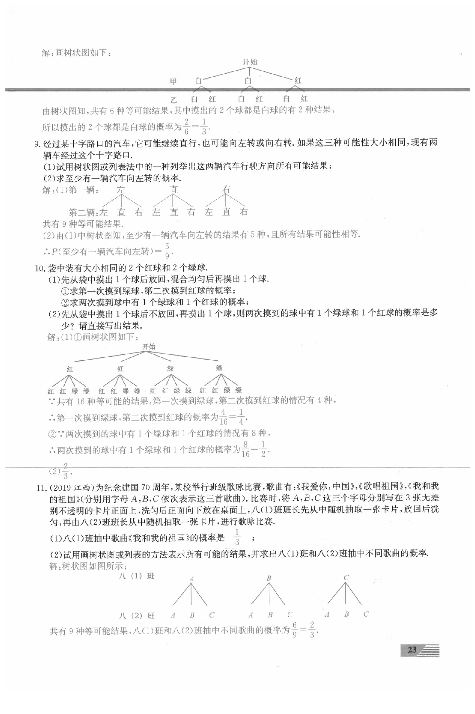 2020年新動(dòng)力一品中考數(shù)學(xué)螺旋復(fù)習(xí)法 參考答案第23頁