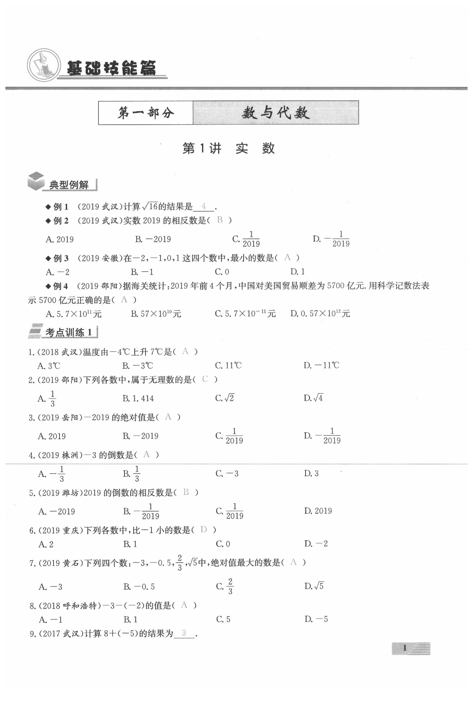 2020年新動力一品中考數(shù)學螺旋復習法 參考答案第1頁