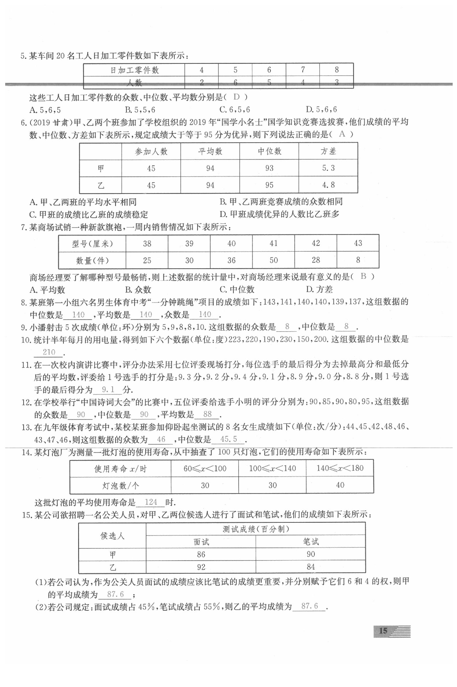 2020年新動(dòng)力一品中考數(shù)學(xué)螺旋復(fù)習(xí)法 參考答案第15頁