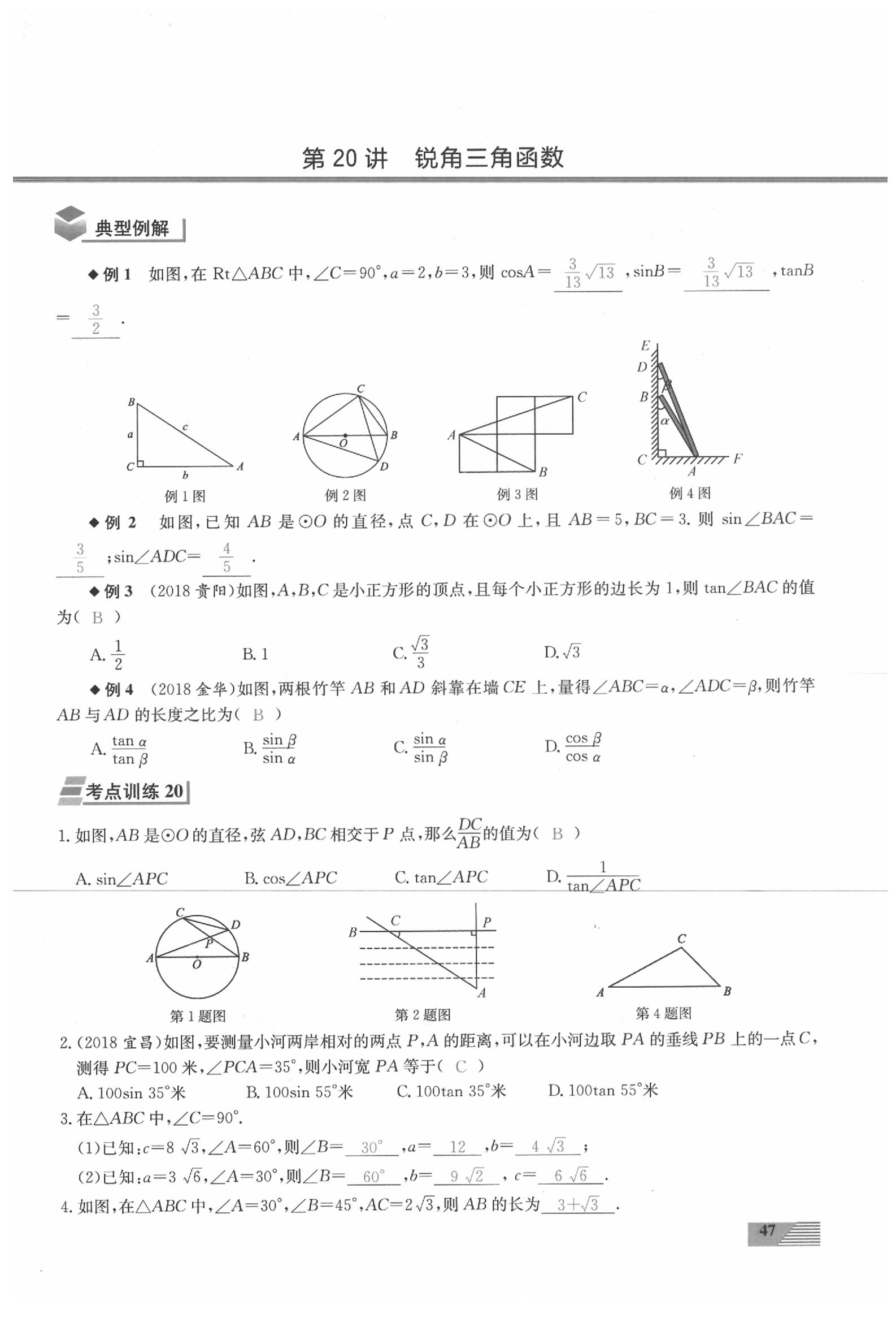 2020年新動(dòng)力一品中考數(shù)學(xué)螺旋復(fù)習(xí)法 參考答案第47頁(yè)