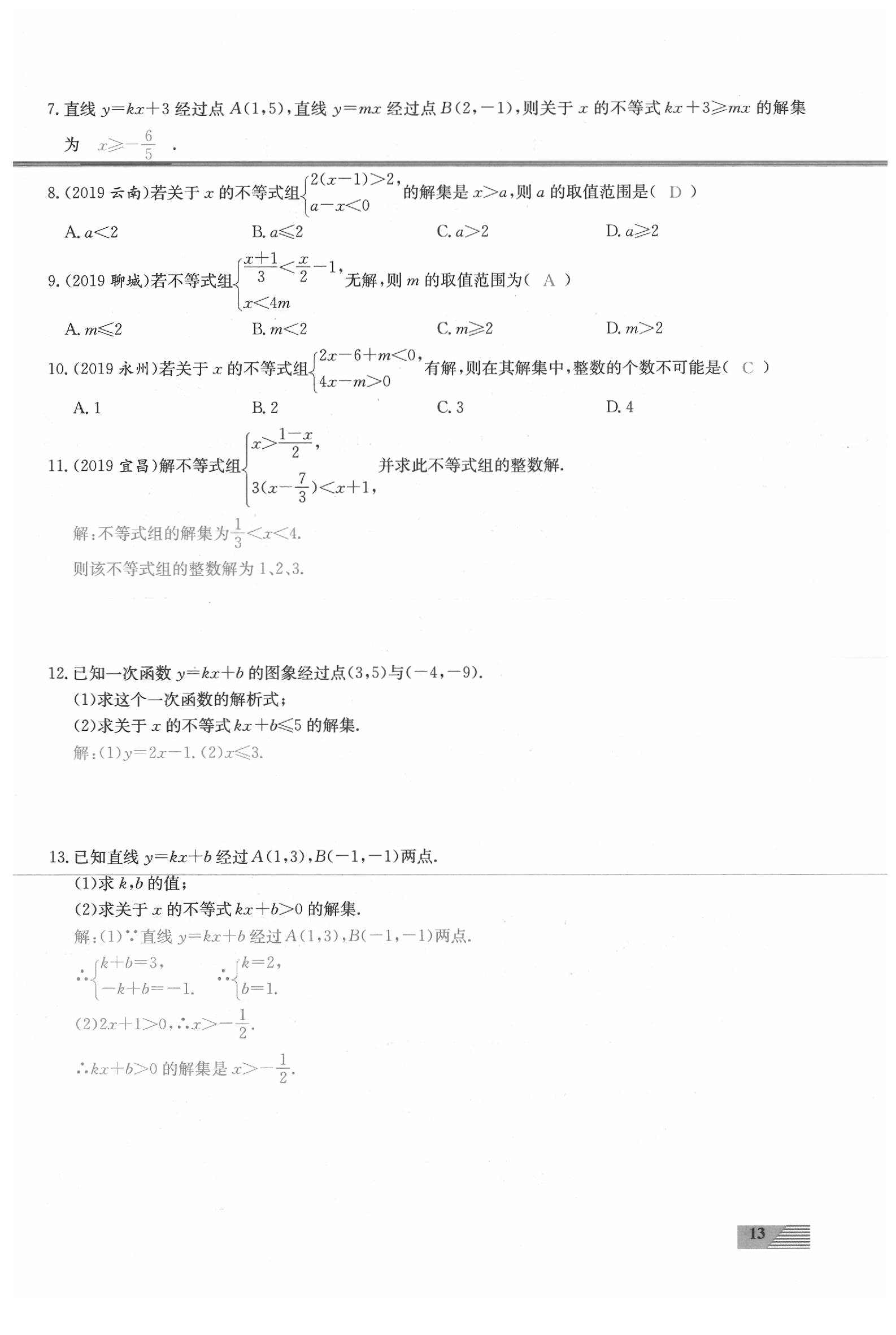 2020年新動(dòng)力一品中考數(shù)學(xué)螺旋復(fù)習(xí)法 參考答案第13頁(yè)