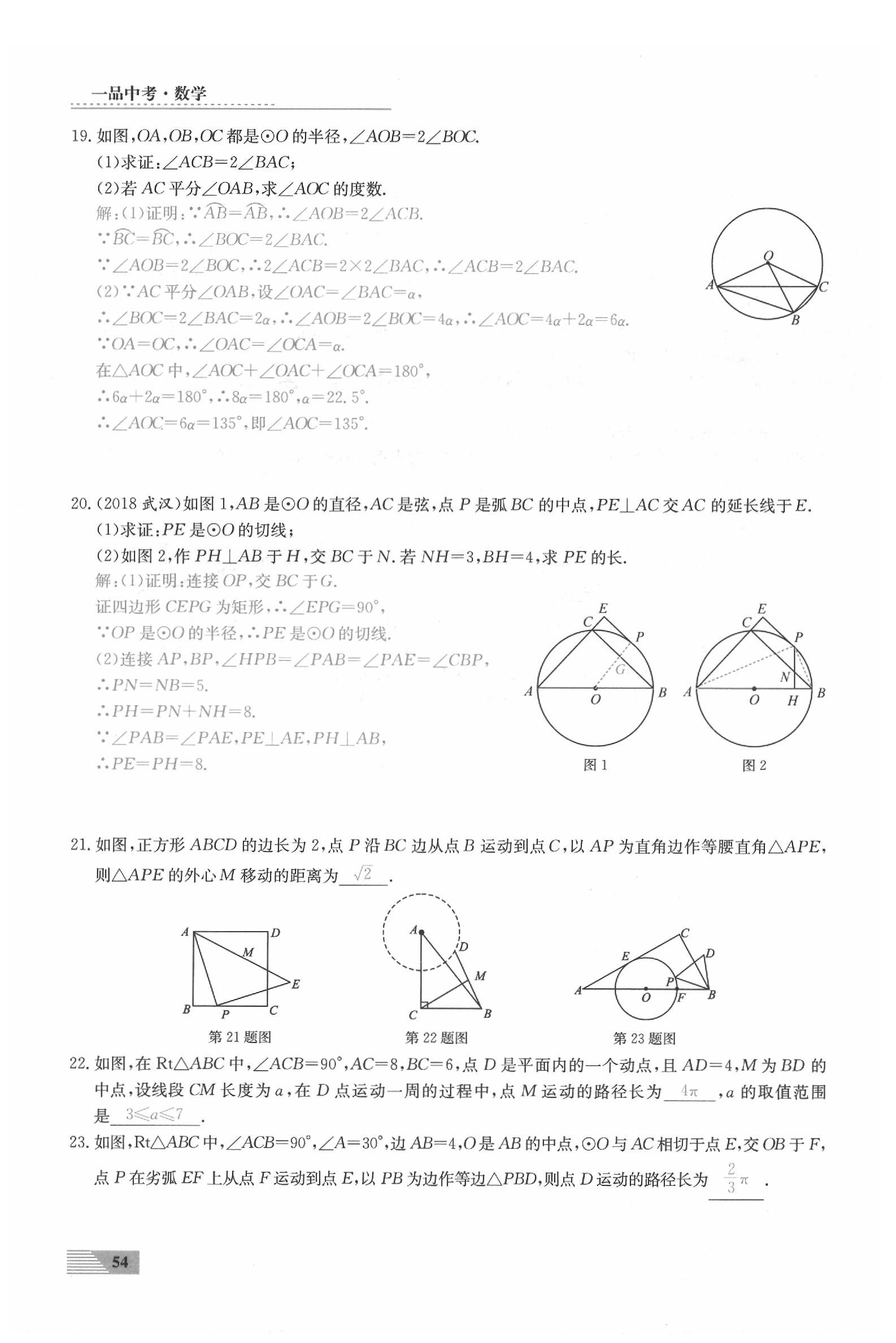 2020年新動(dòng)力一品中考數(shù)學(xué)螺旋復(fù)習(xí)法 參考答案第54頁