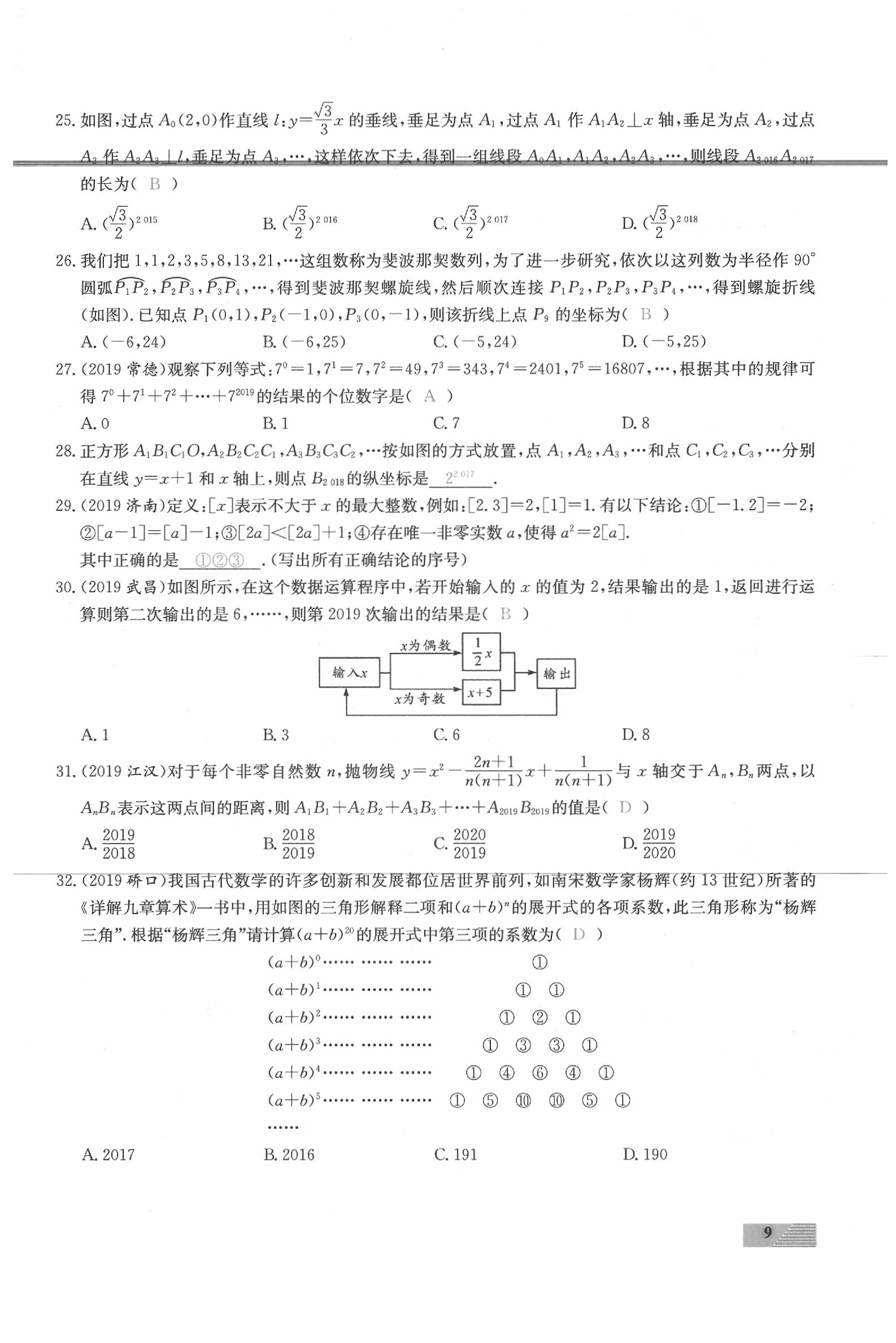 2020年新動力一品中考數學螺旋復習法 參考答案第9頁