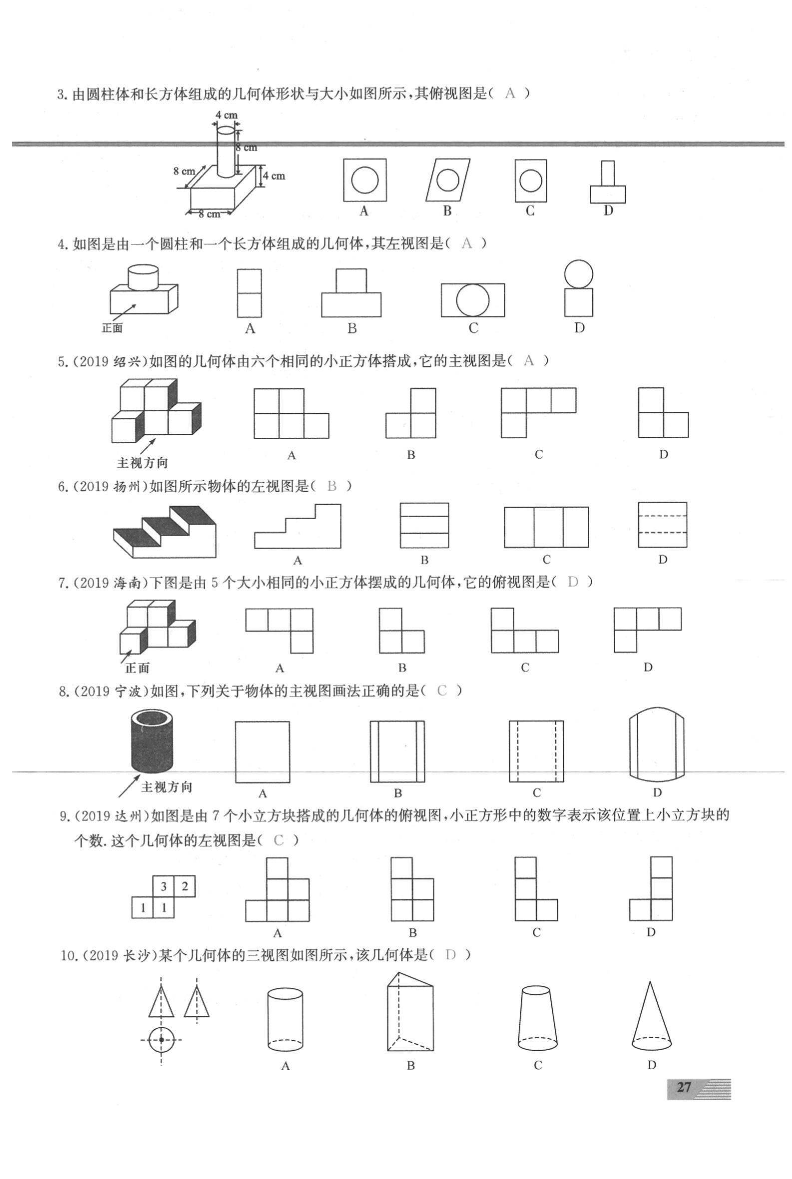 2020年新動(dòng)力一品中考數(shù)學(xué)螺旋復(fù)習(xí)法 參考答案第27頁