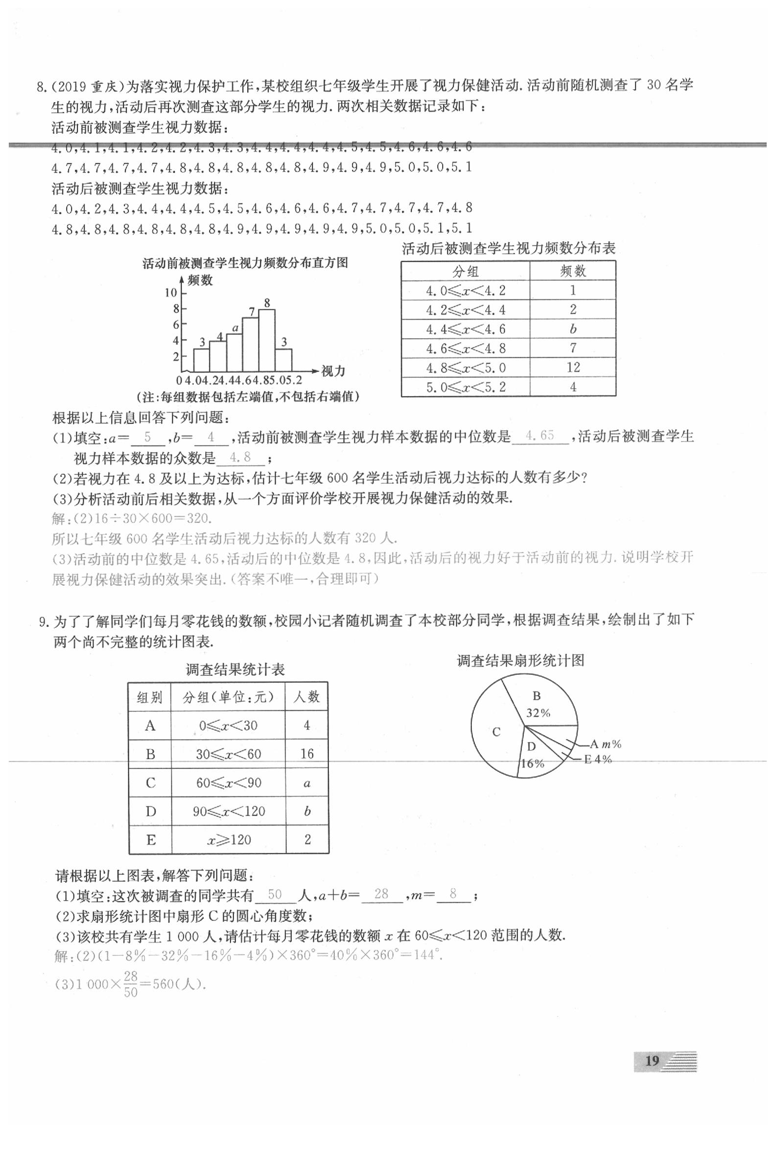 2020年新動力一品中考數(shù)學(xué)螺旋復(fù)習(xí)法 參考答案第19頁