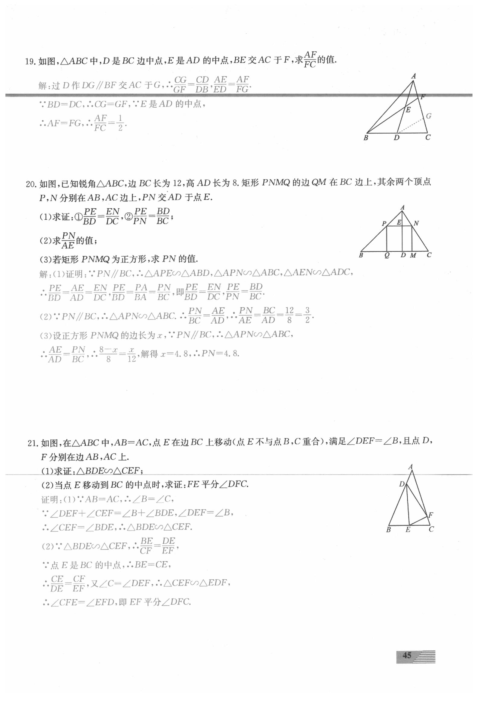 2020年新動力一品中考數(shù)學(xué)螺旋復(fù)習(xí)法 參考答案第45頁