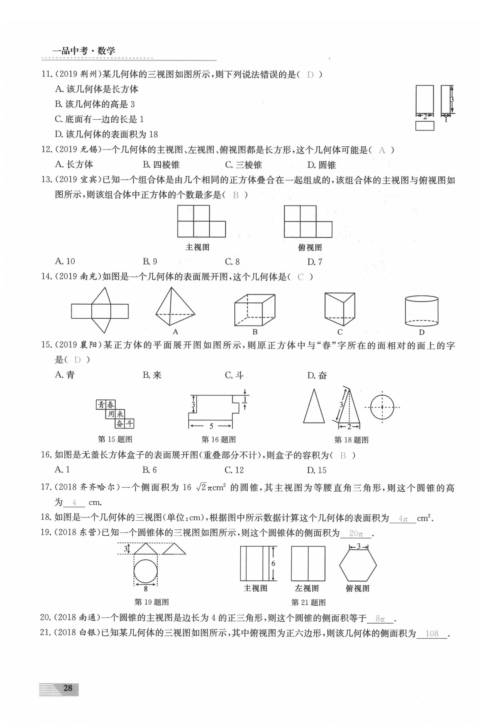 2020年新動力一品中考數學螺旋復習法 參考答案第28頁