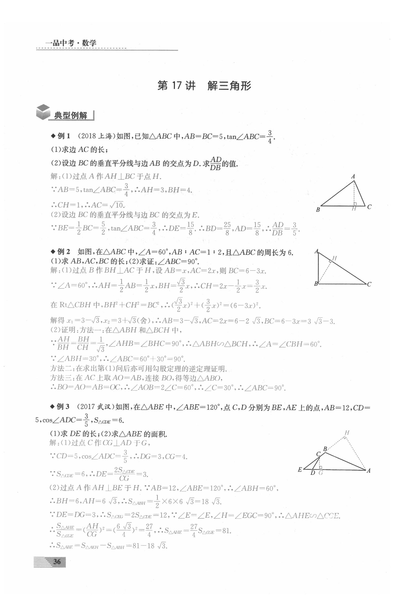 2020年新動力一品中考數學螺旋復習法 參考答案第36頁